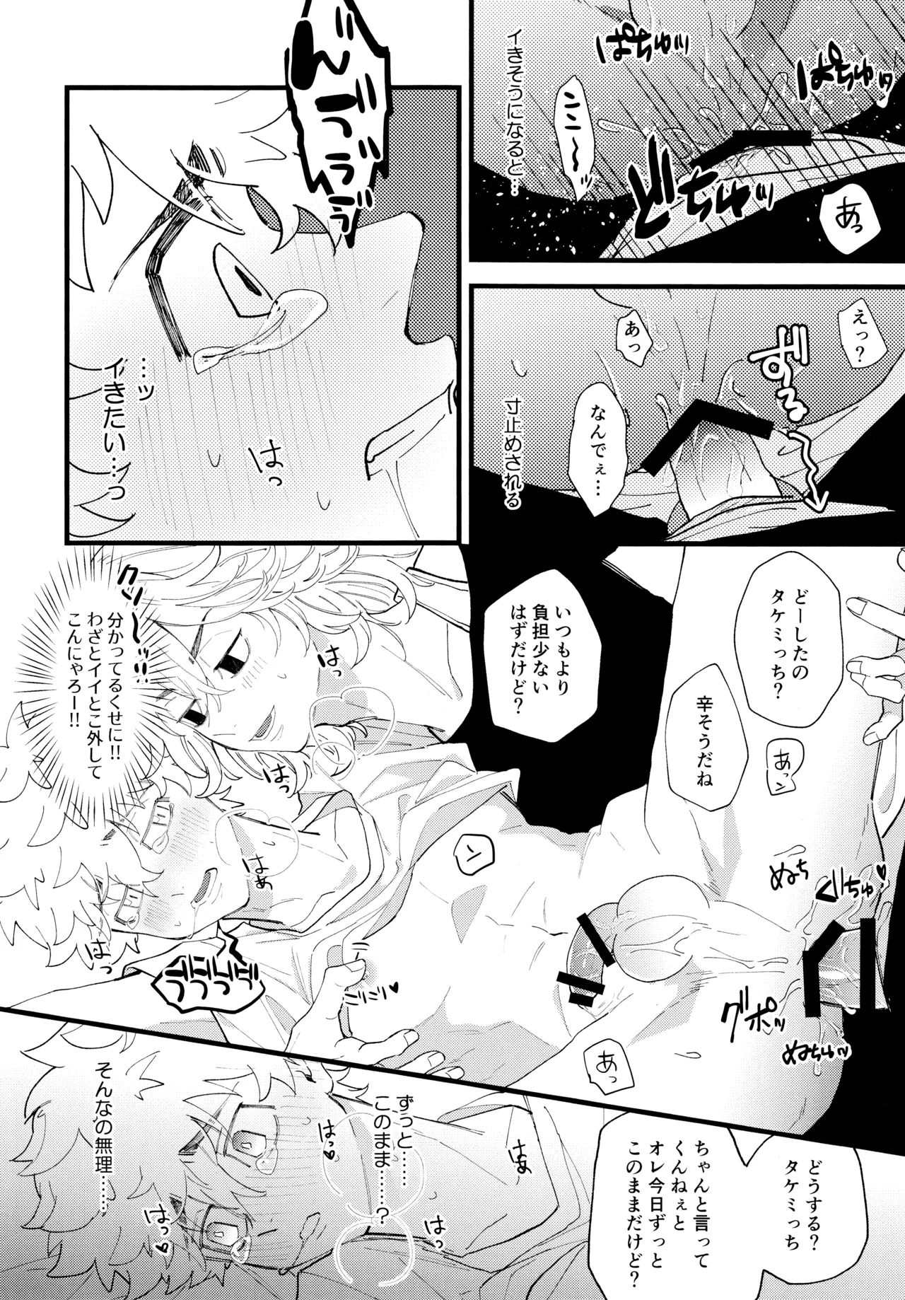 [きのこ農家 (霜作)] タケミっちが悪い!! (東京リベンジャーズ) 2023 Page.23