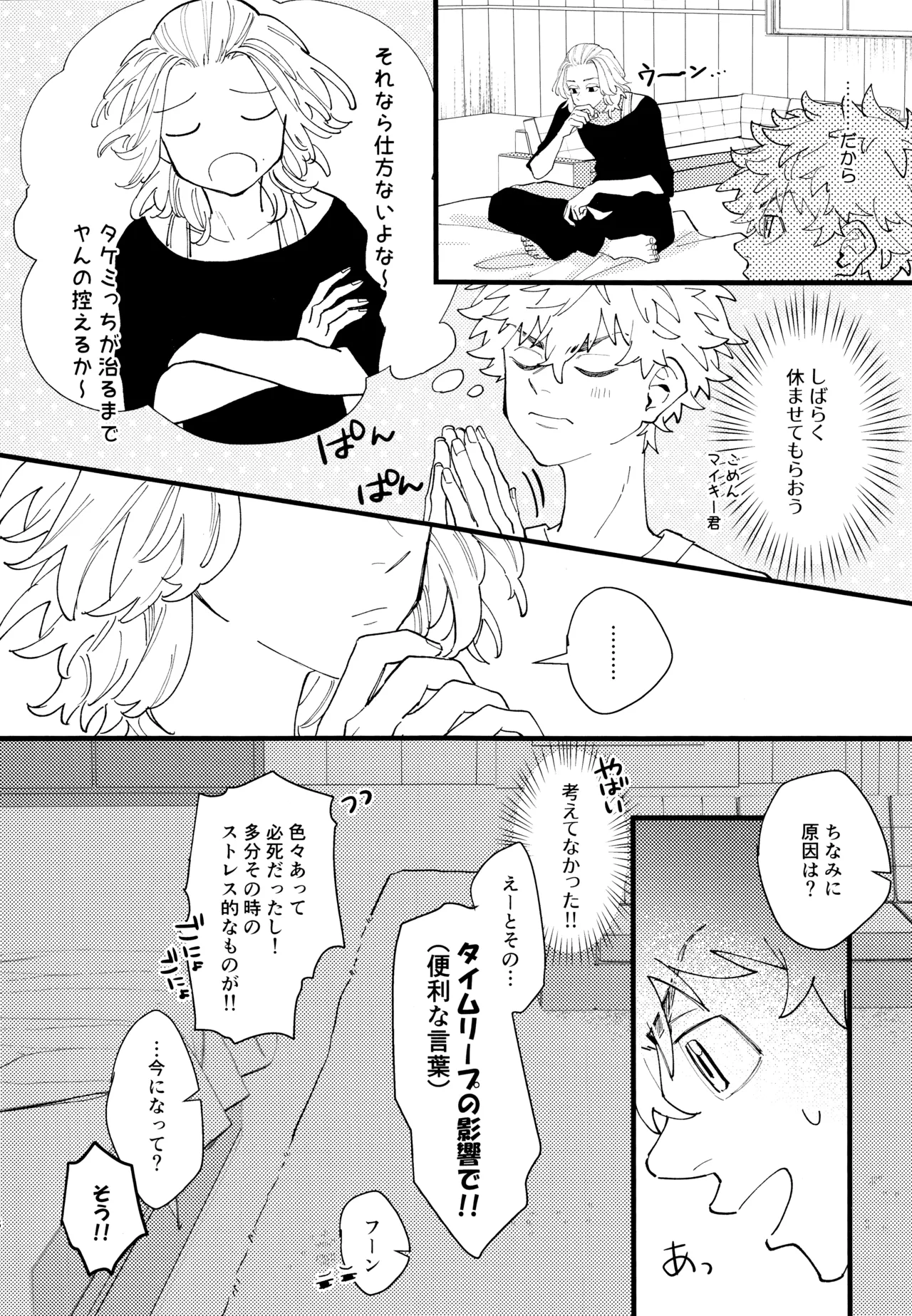 [きのこ農家 (霜作)] タケミっちが悪い!! (東京リベンジャーズ) 2023 Page.7