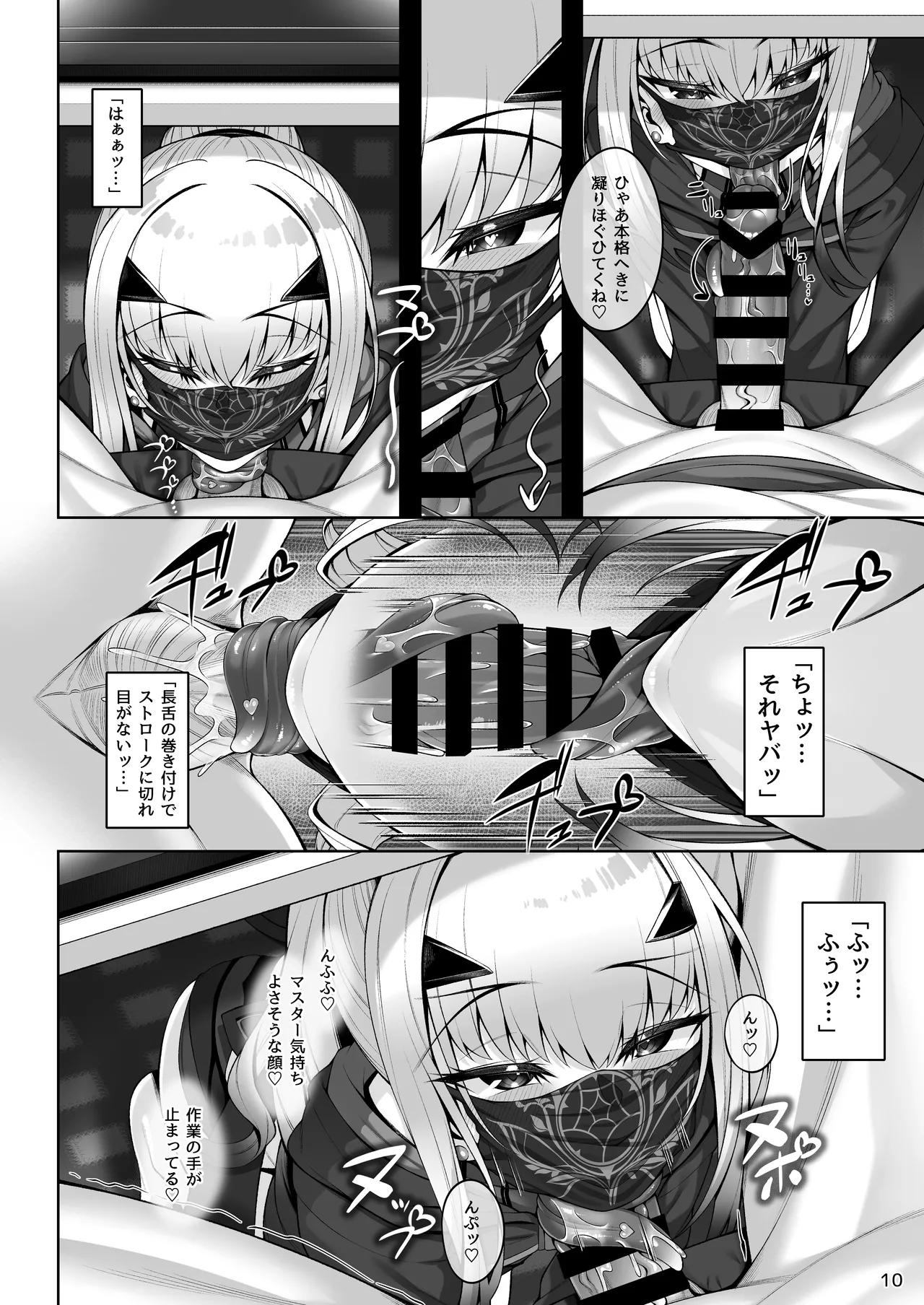 水着メリュジーヌといろいろえっち本 Page.11