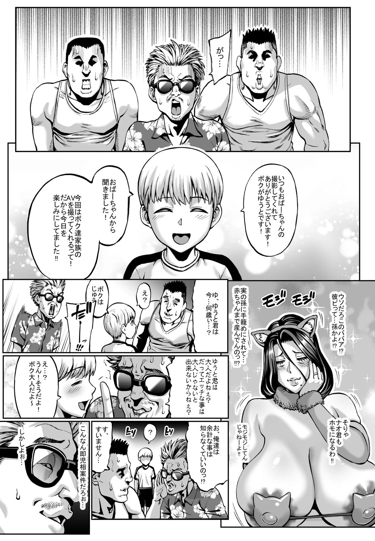 お前の母ちゃんイクときの顔すげぇブスだぞw After Page.38