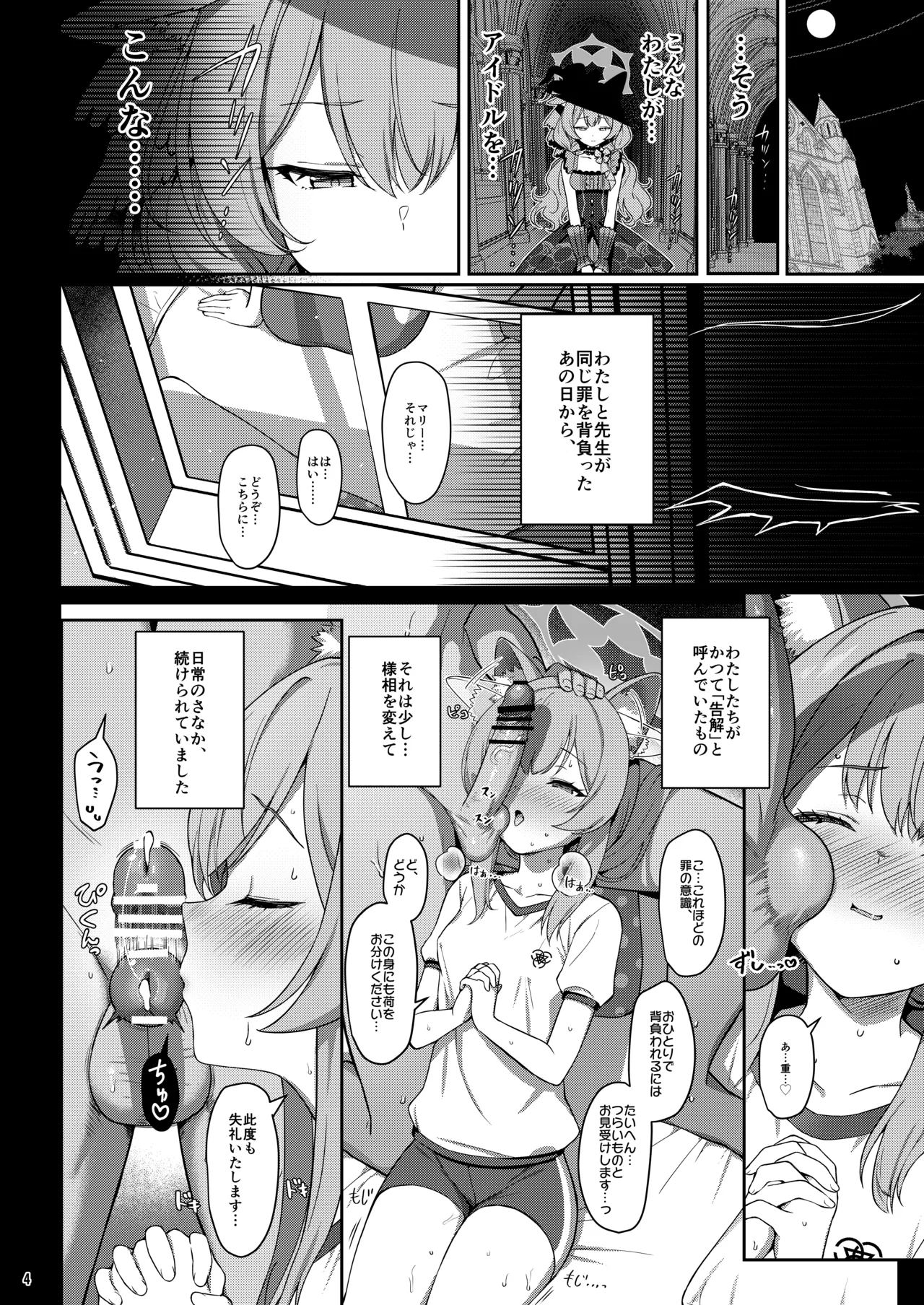 伊ナ落 Page.3