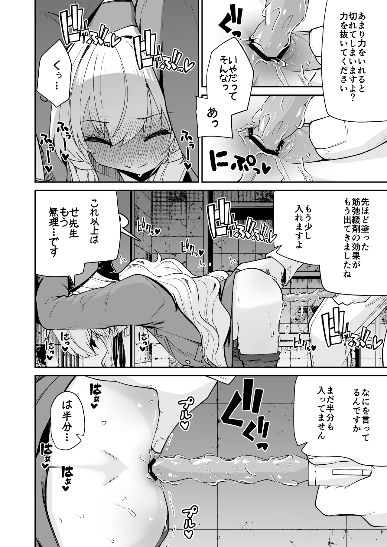 ニヤニヤ教授はつかまりました。 Page.10