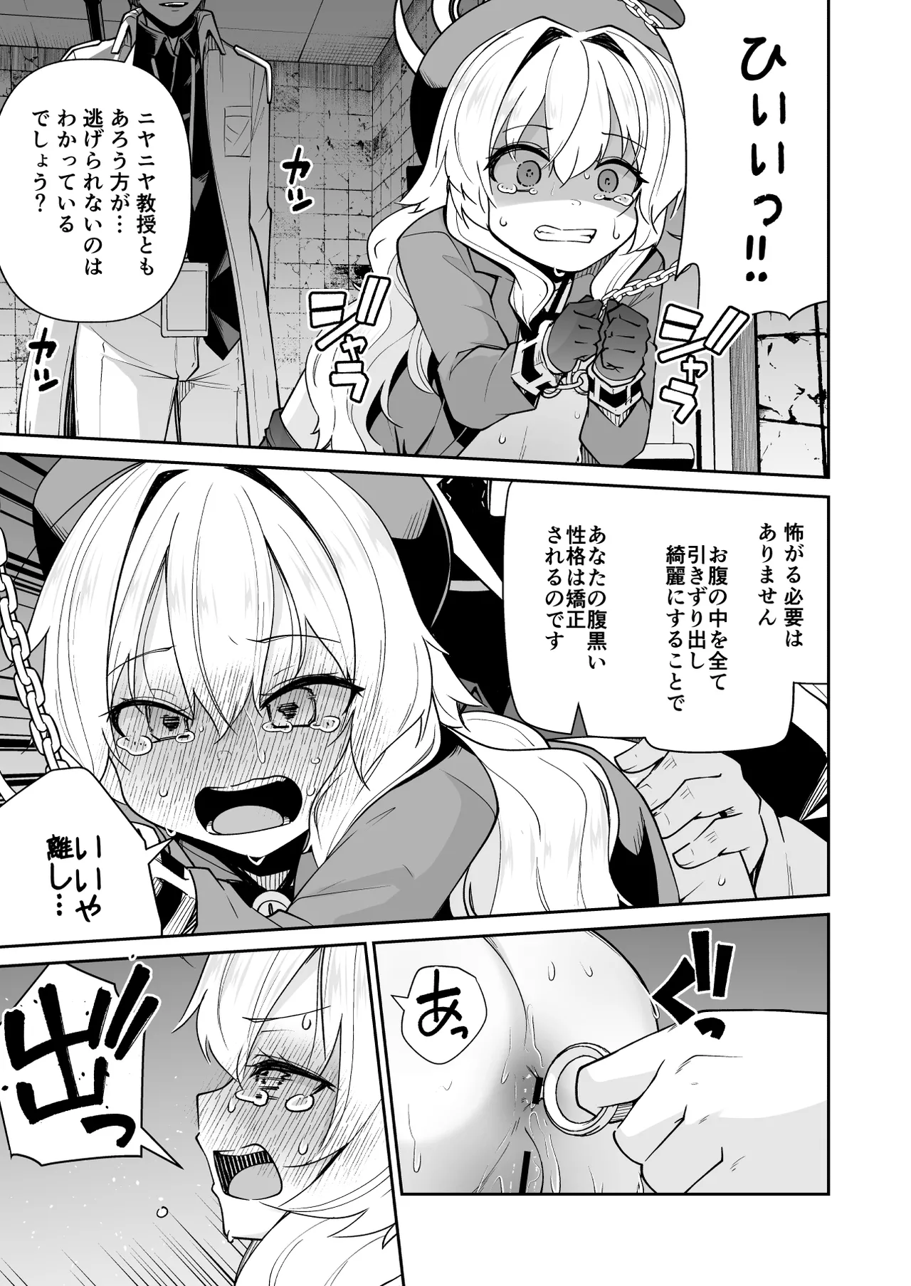 ニヤニヤ教授はつかまりました。 Page.21