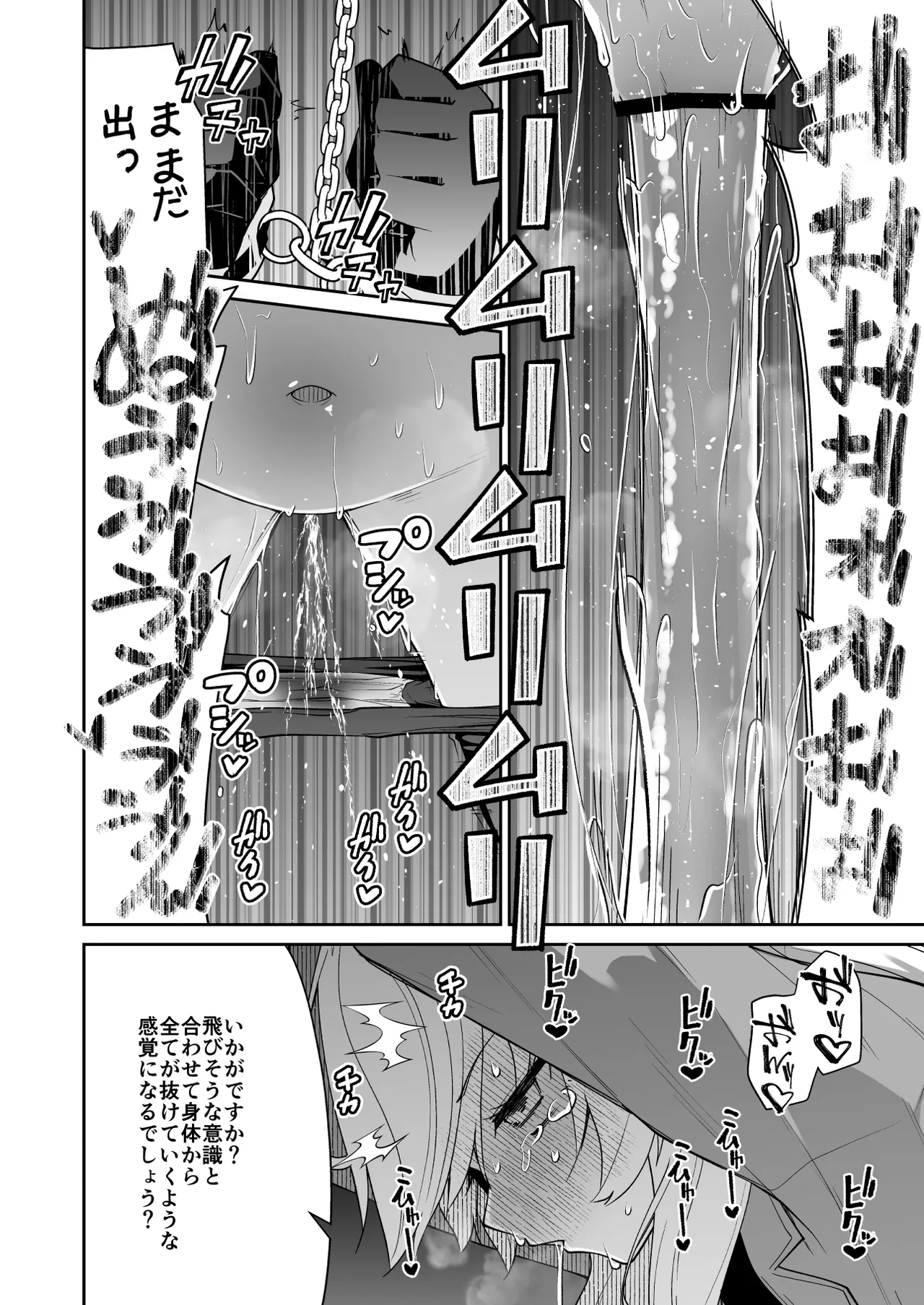 ニヤニヤ教授はつかまりました。 Page.23