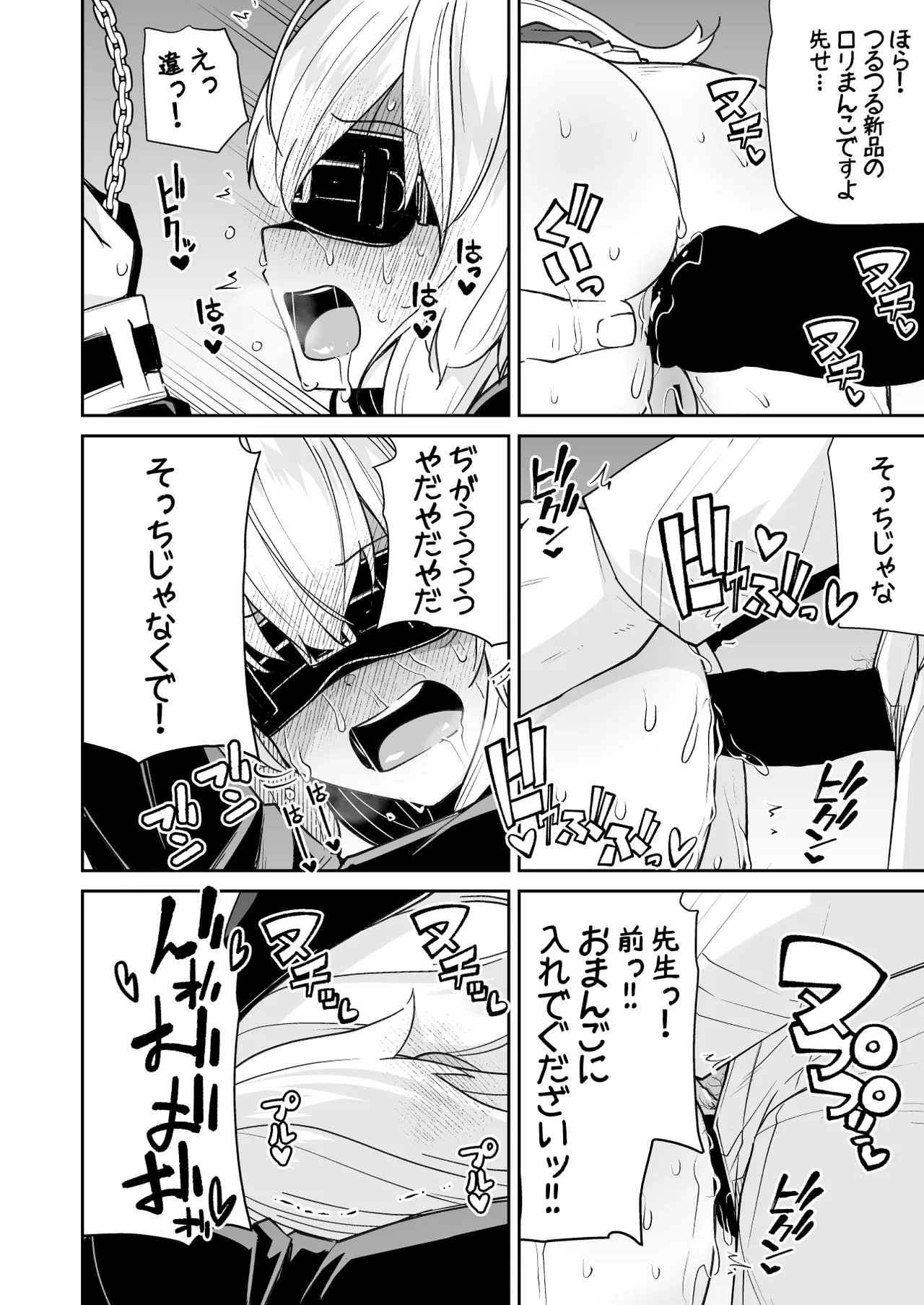 ニヤニヤ教授はつかまりました。 Page.27