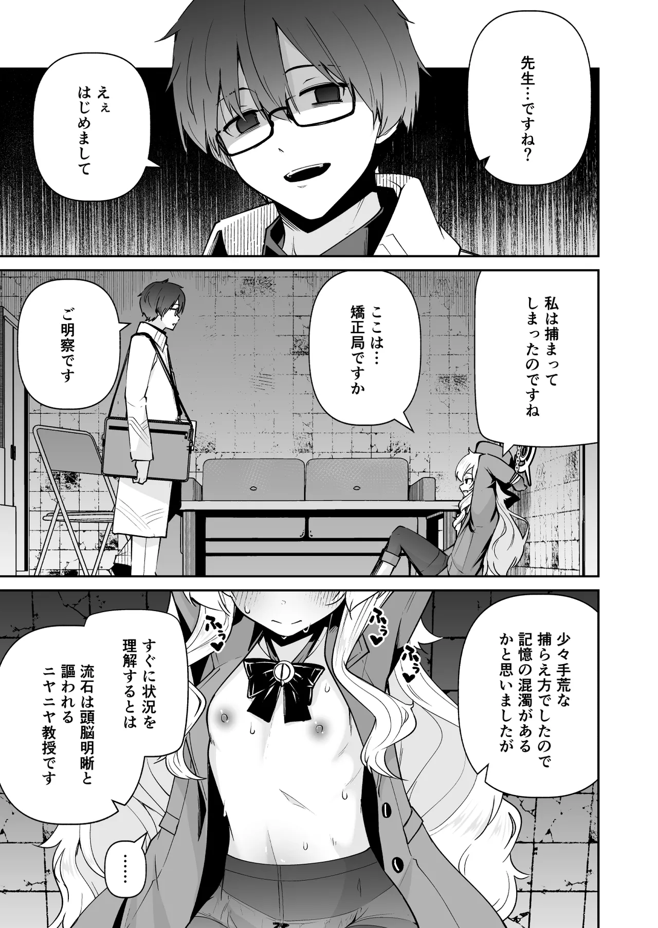 ニヤニヤ教授はつかまりました。 Page.5