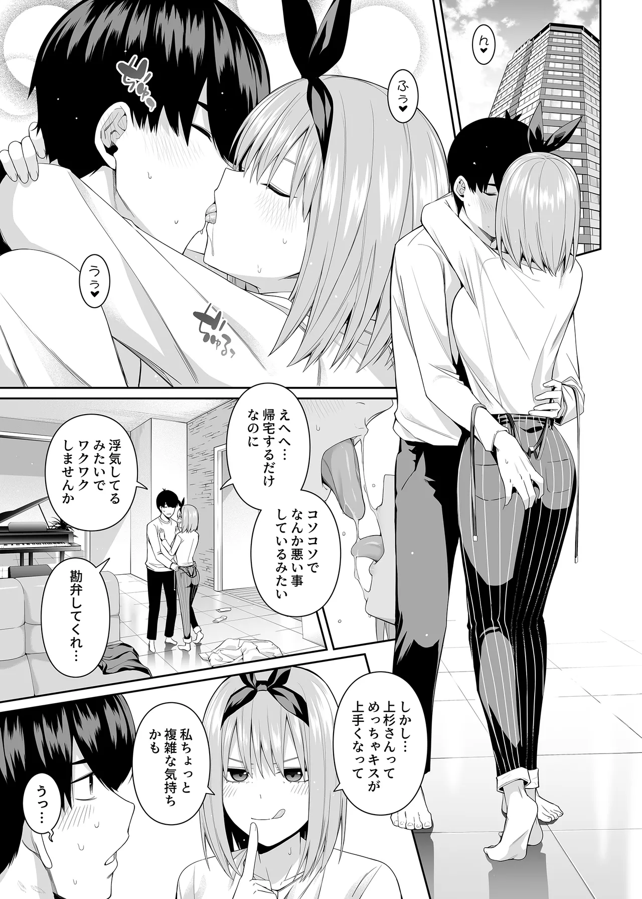 1/5の恋愛感情 Page.102