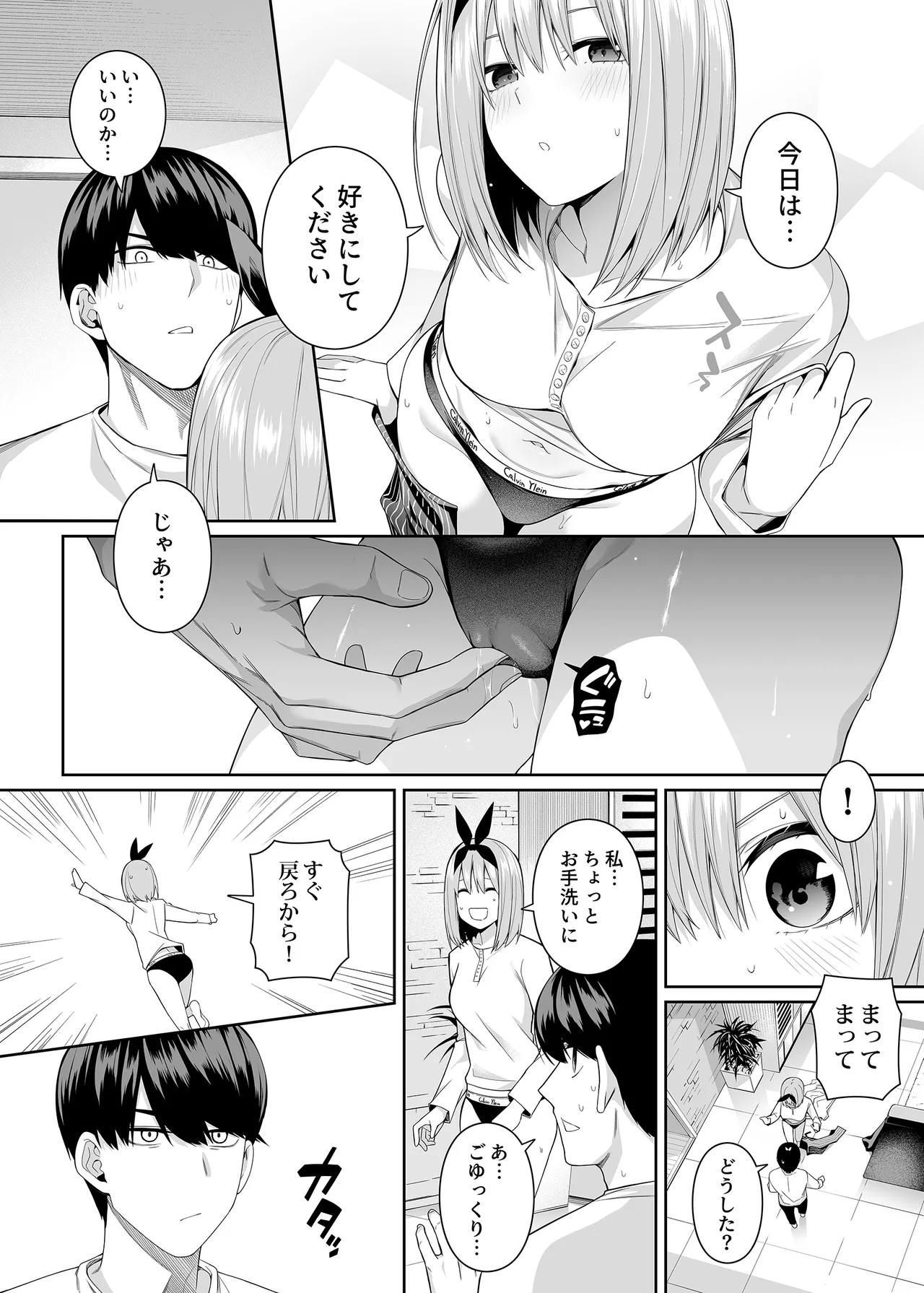 1/5の恋愛感情 Page.103