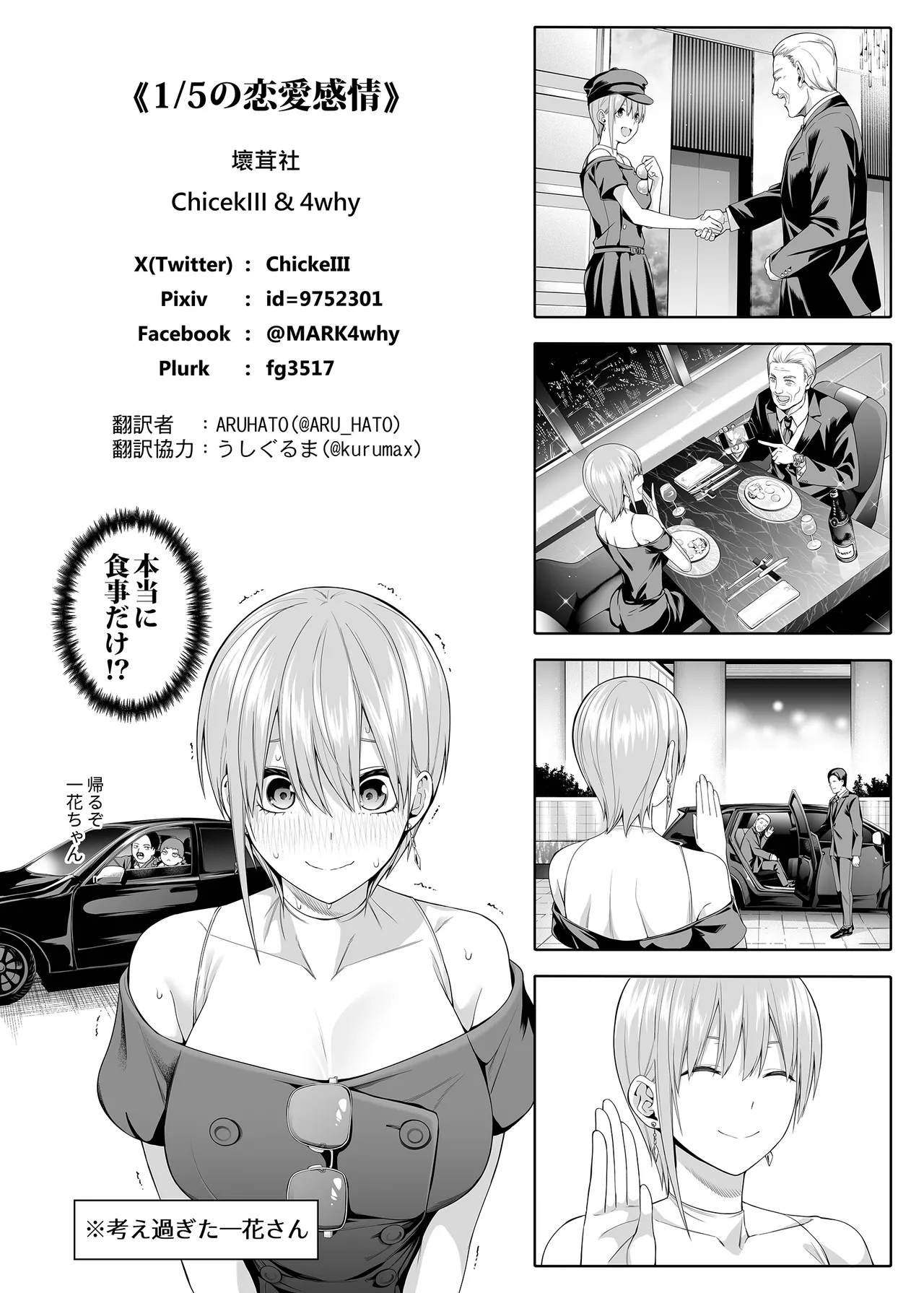 1/5の恋愛感情 Page.109