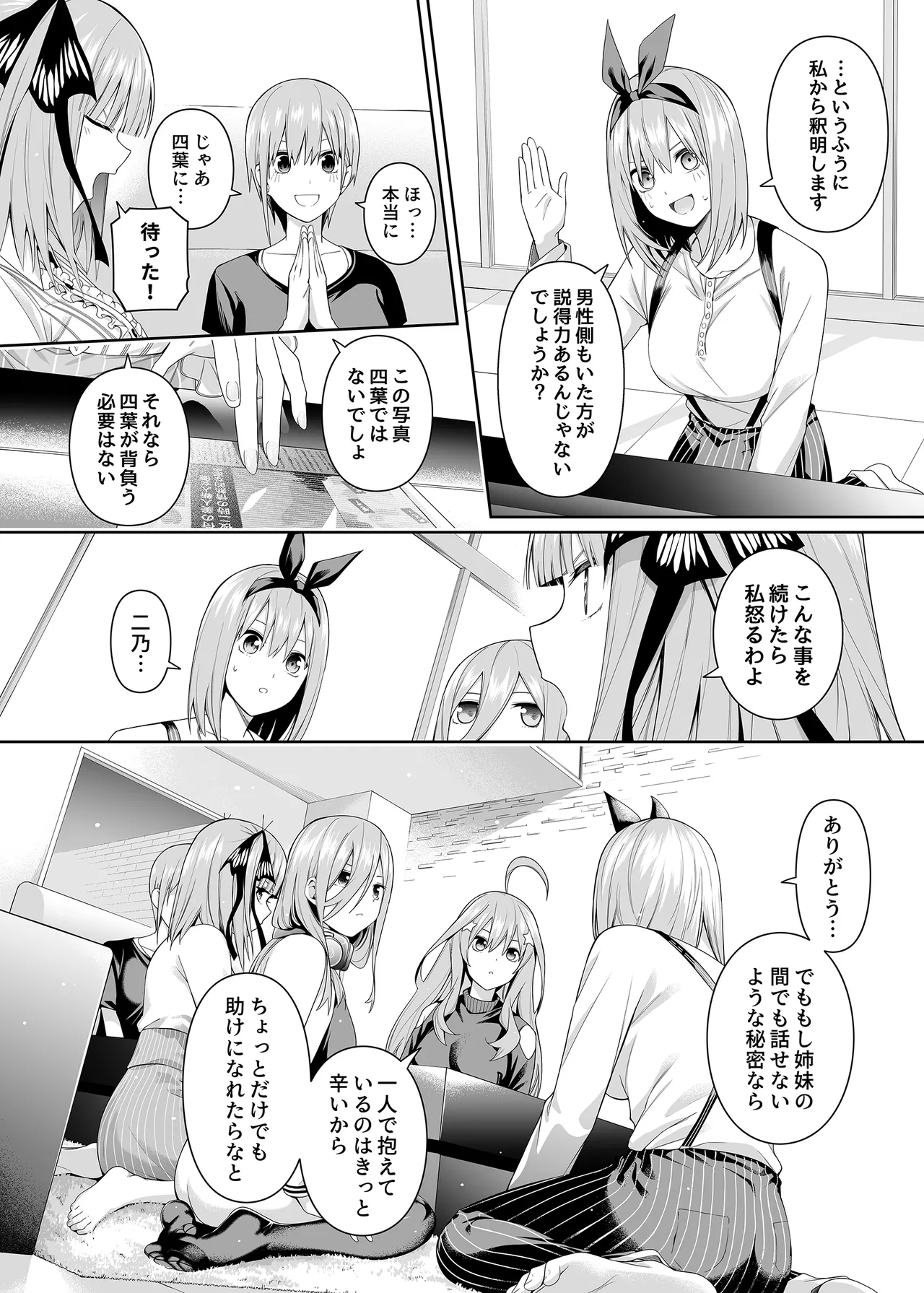 1/5の恋愛感情 Page.11