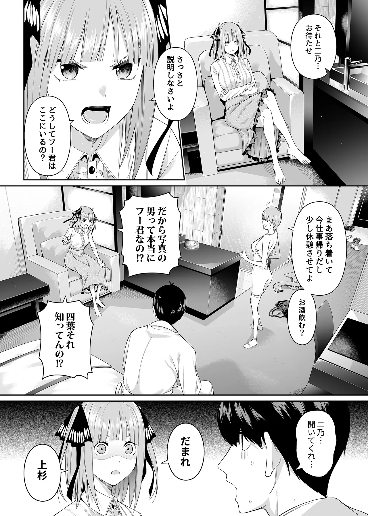 1/5の恋愛感情 Page.15