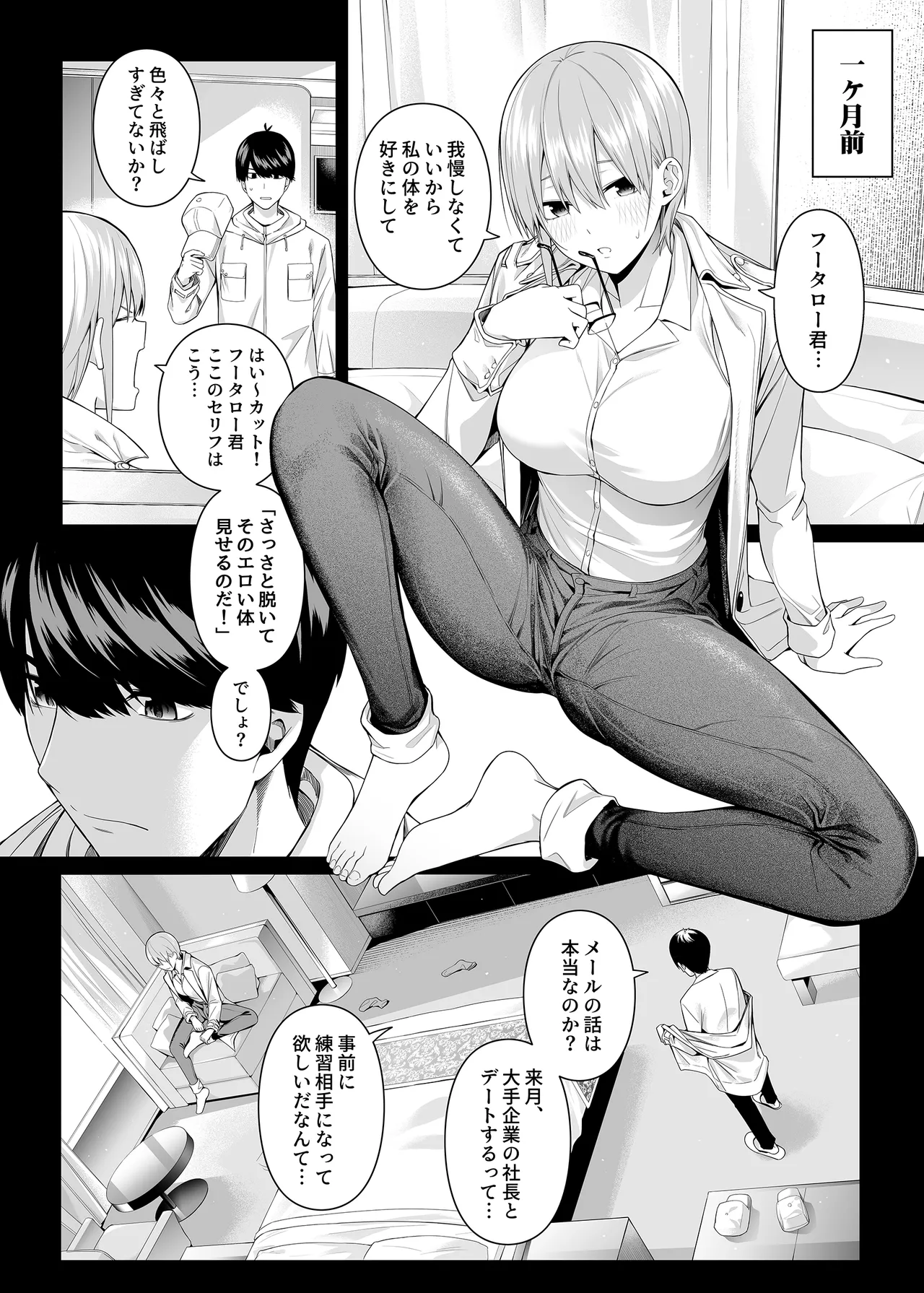 1/5の恋愛感情 Page.17