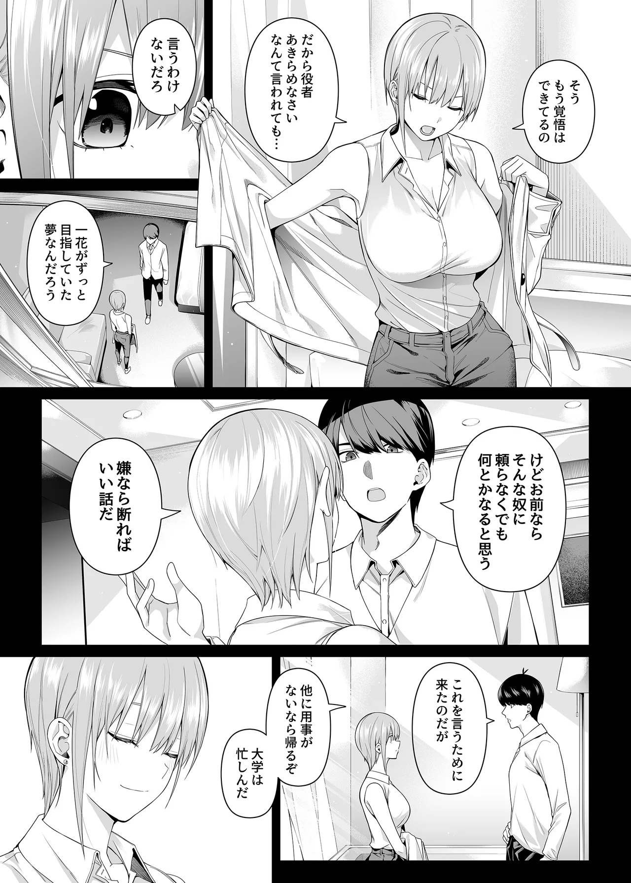 1/5の恋愛感情 Page.18