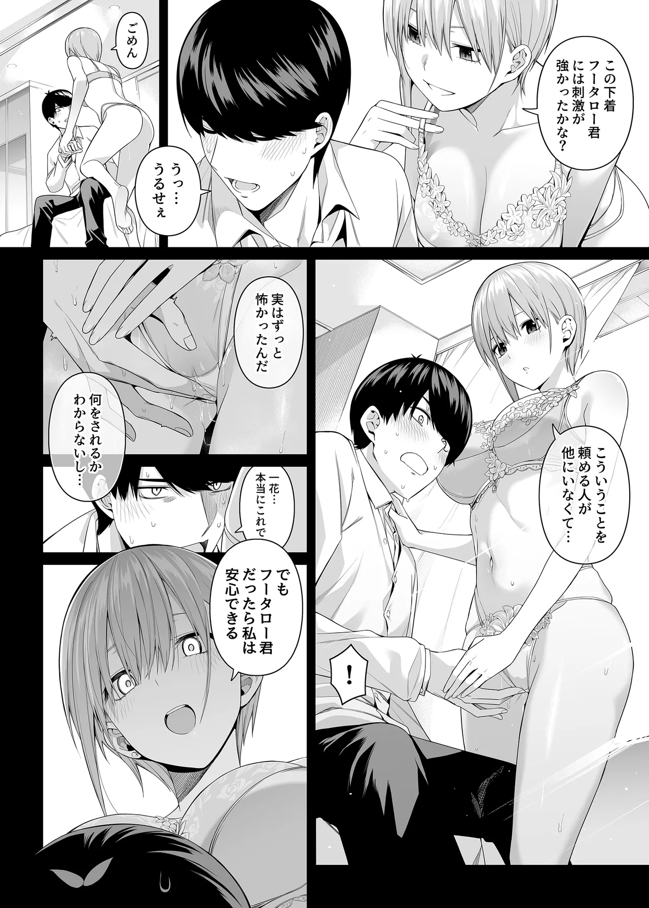 1/5の恋愛感情 Page.25