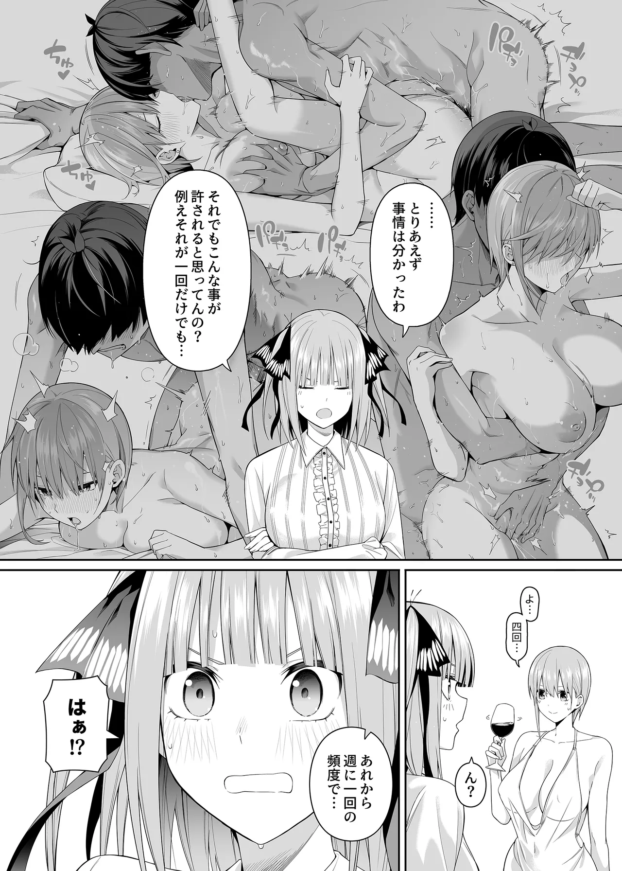 1/5の恋愛感情 Page.28