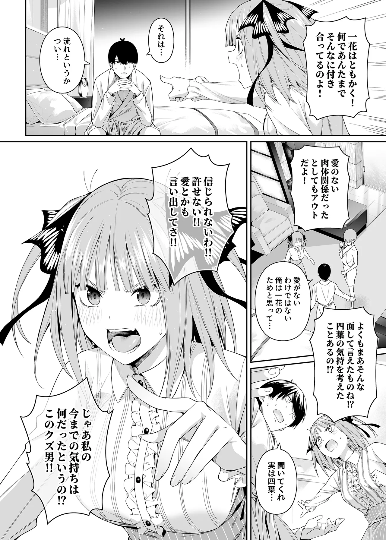 1/5の恋愛感情 Page.35