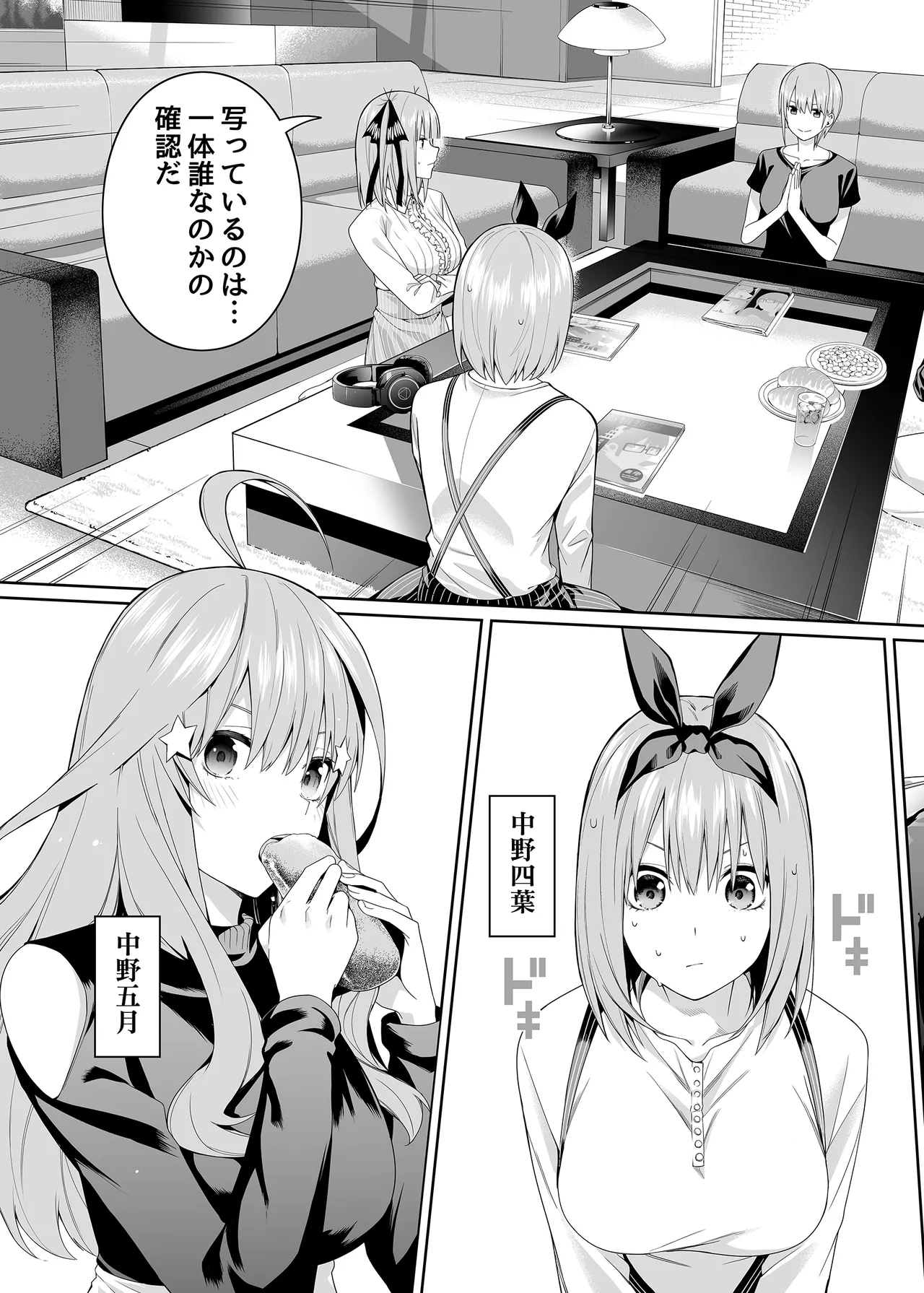 1/5の恋愛感情 Page.4