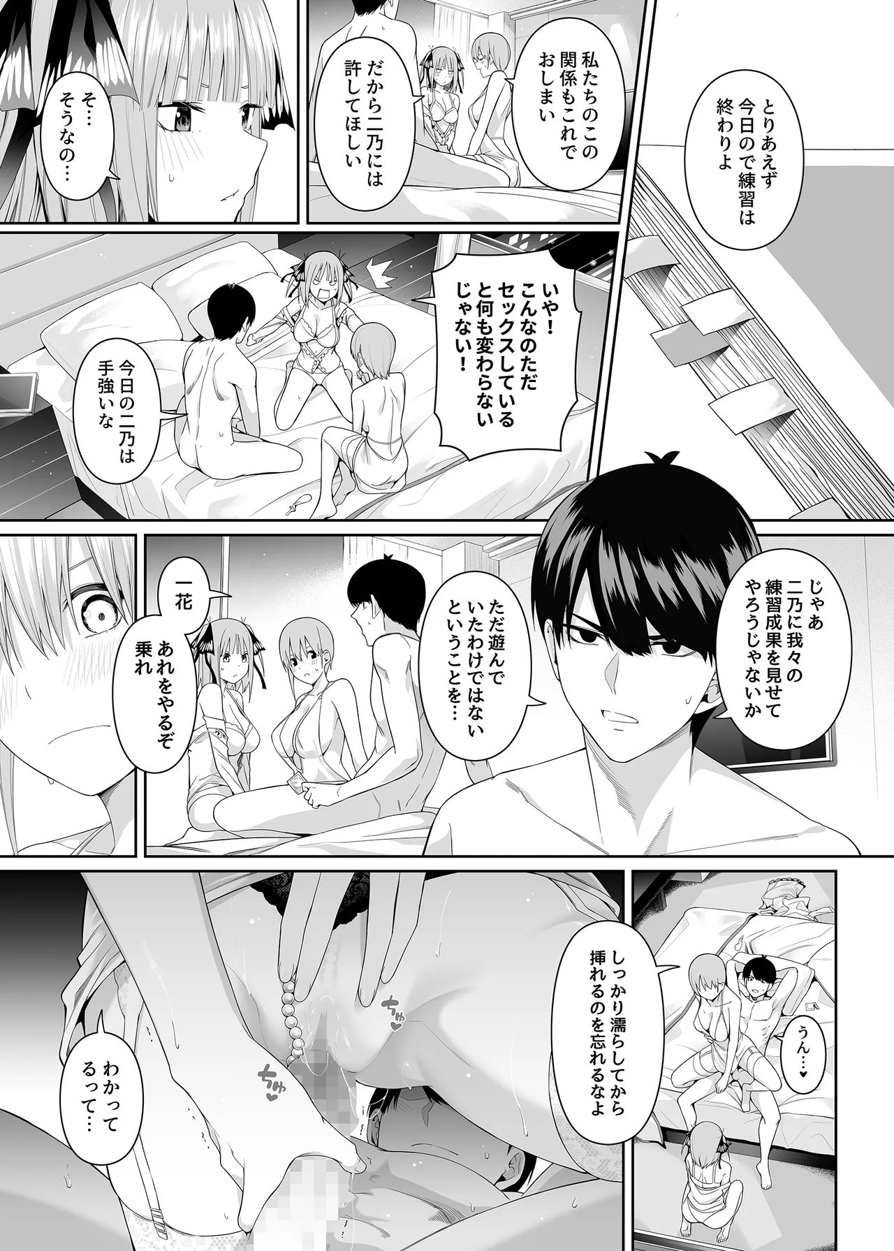 1/5の恋愛感情 Page.40