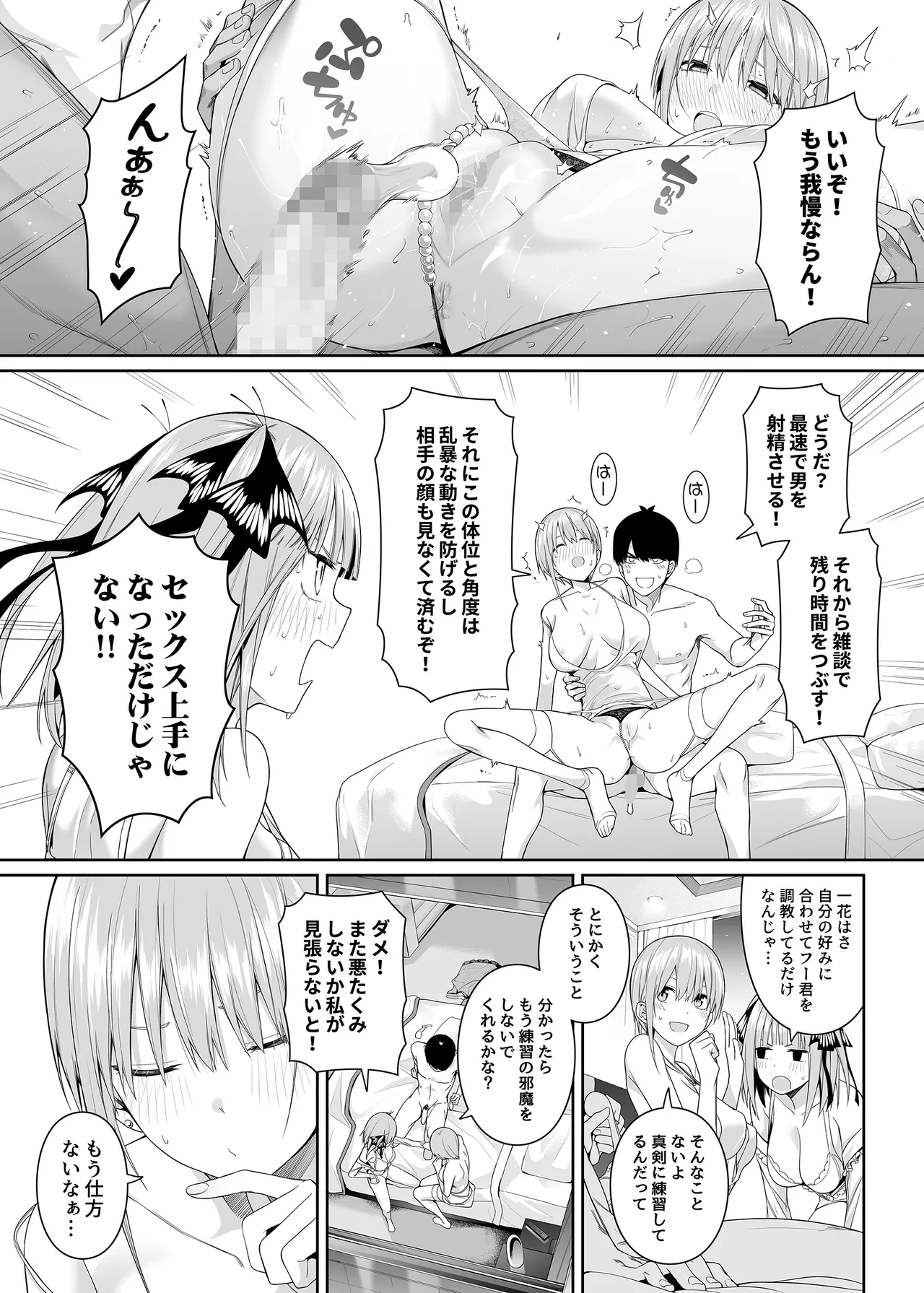 1/5の恋愛感情 Page.42