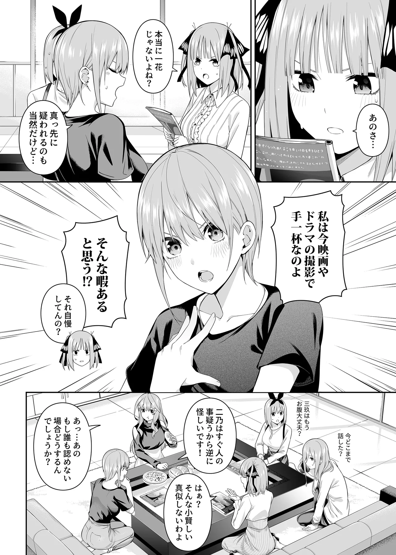 1/5の恋愛感情 Page.5