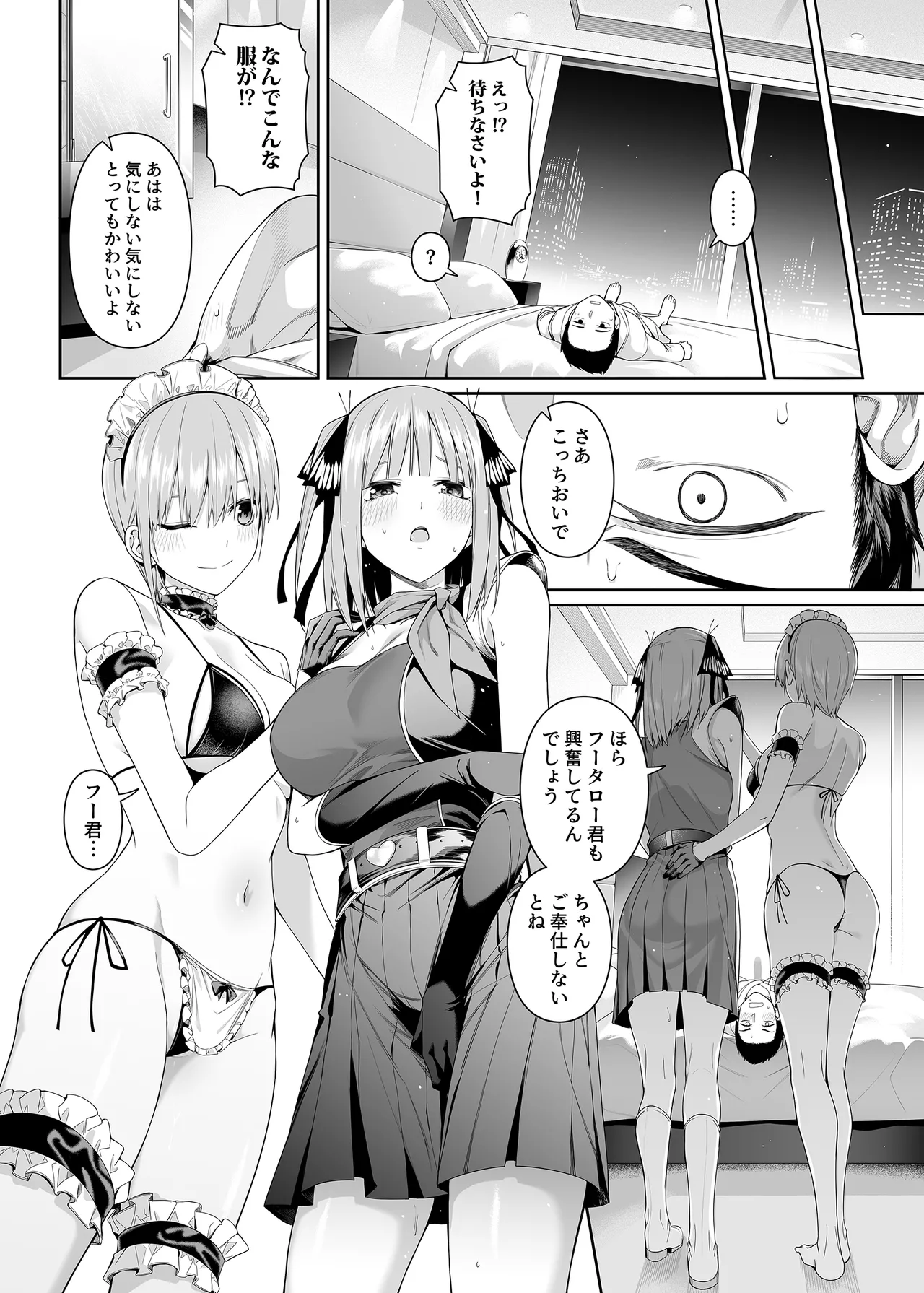 1/5の恋愛感情 Page.65