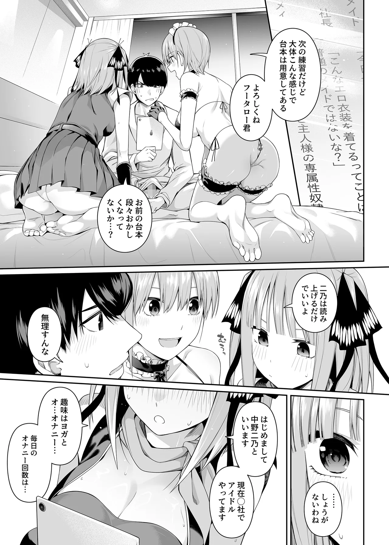 1/5の恋愛感情 Page.66