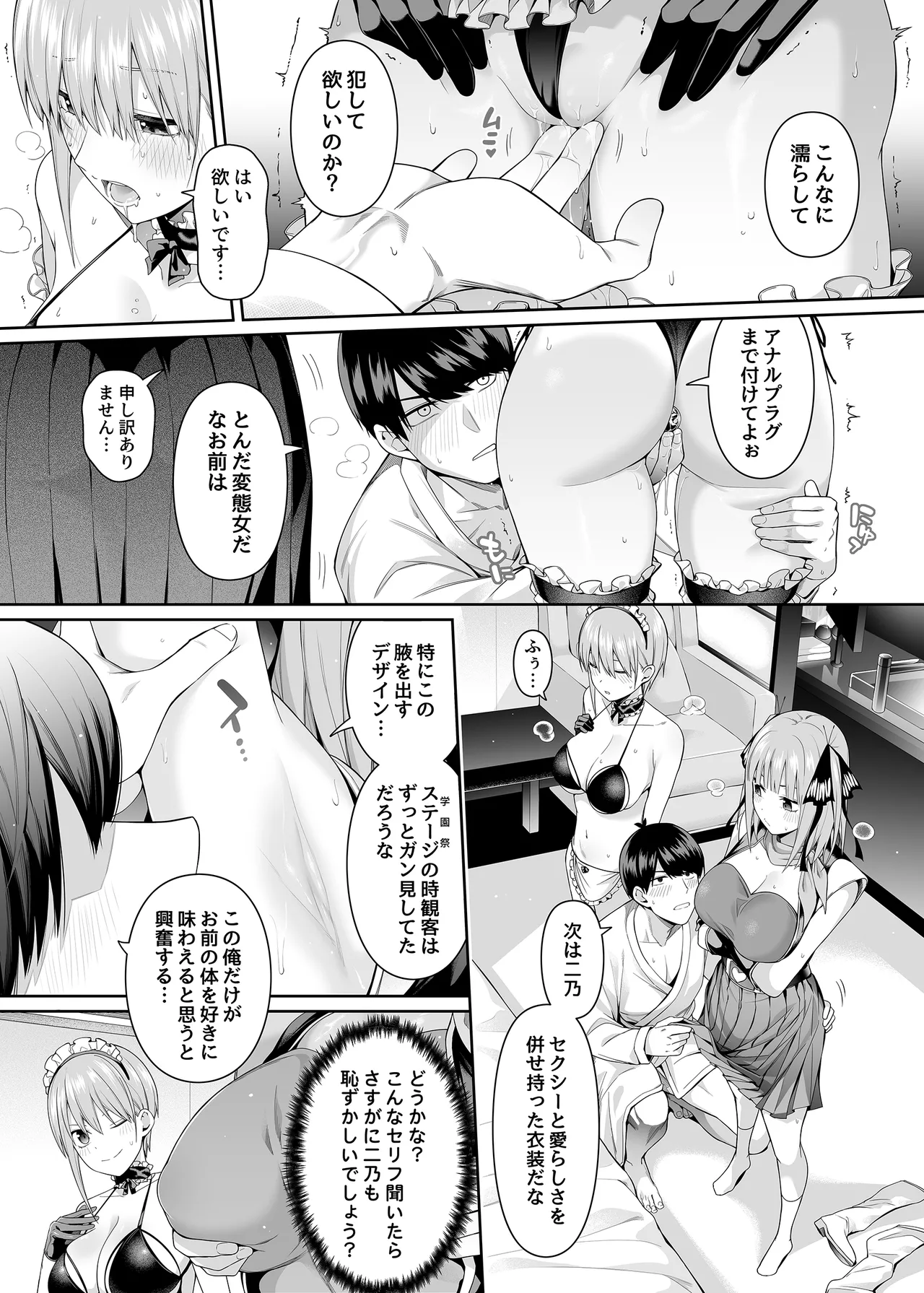 1/5の恋愛感情 Page.68