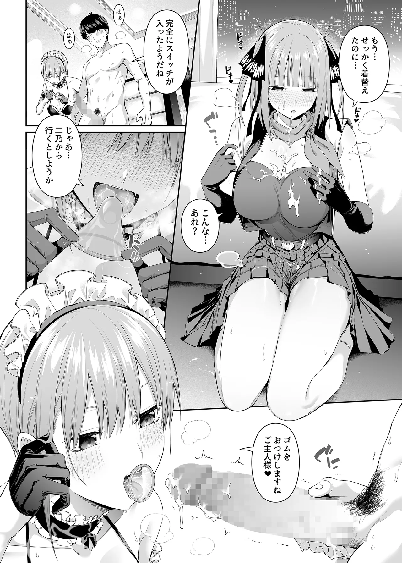 1/5の恋愛感情 Page.71