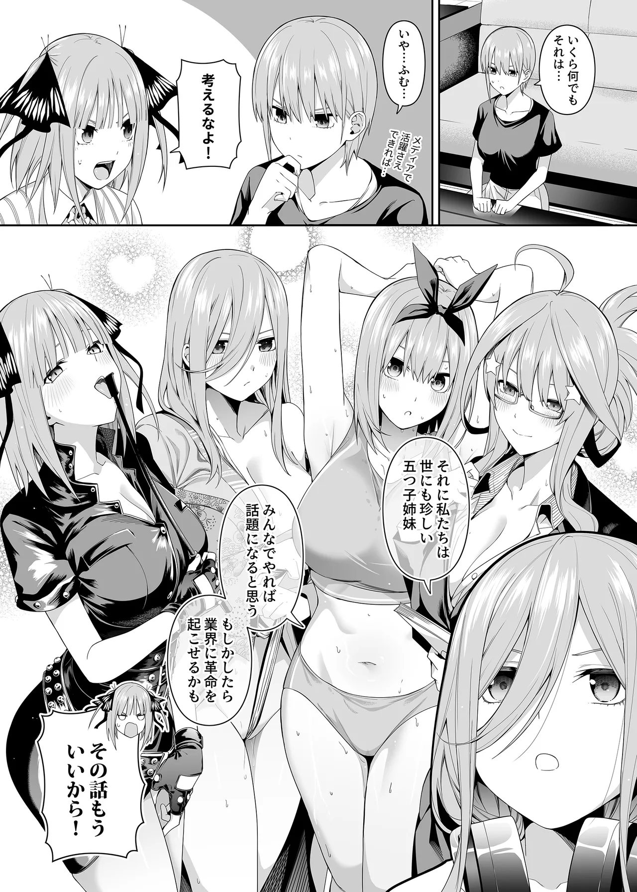 1/5の恋愛感情 Page.8