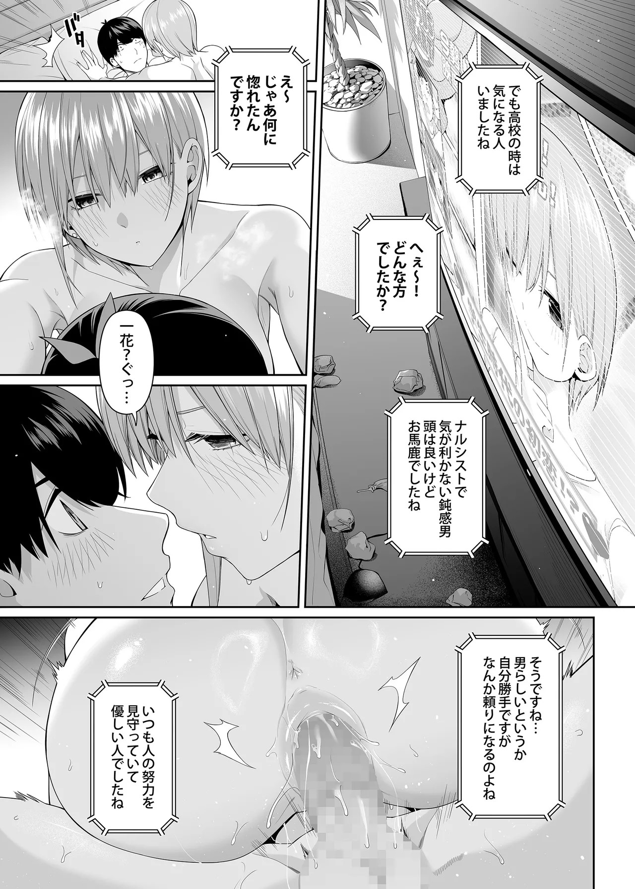 1/5の恋愛感情 Page.84