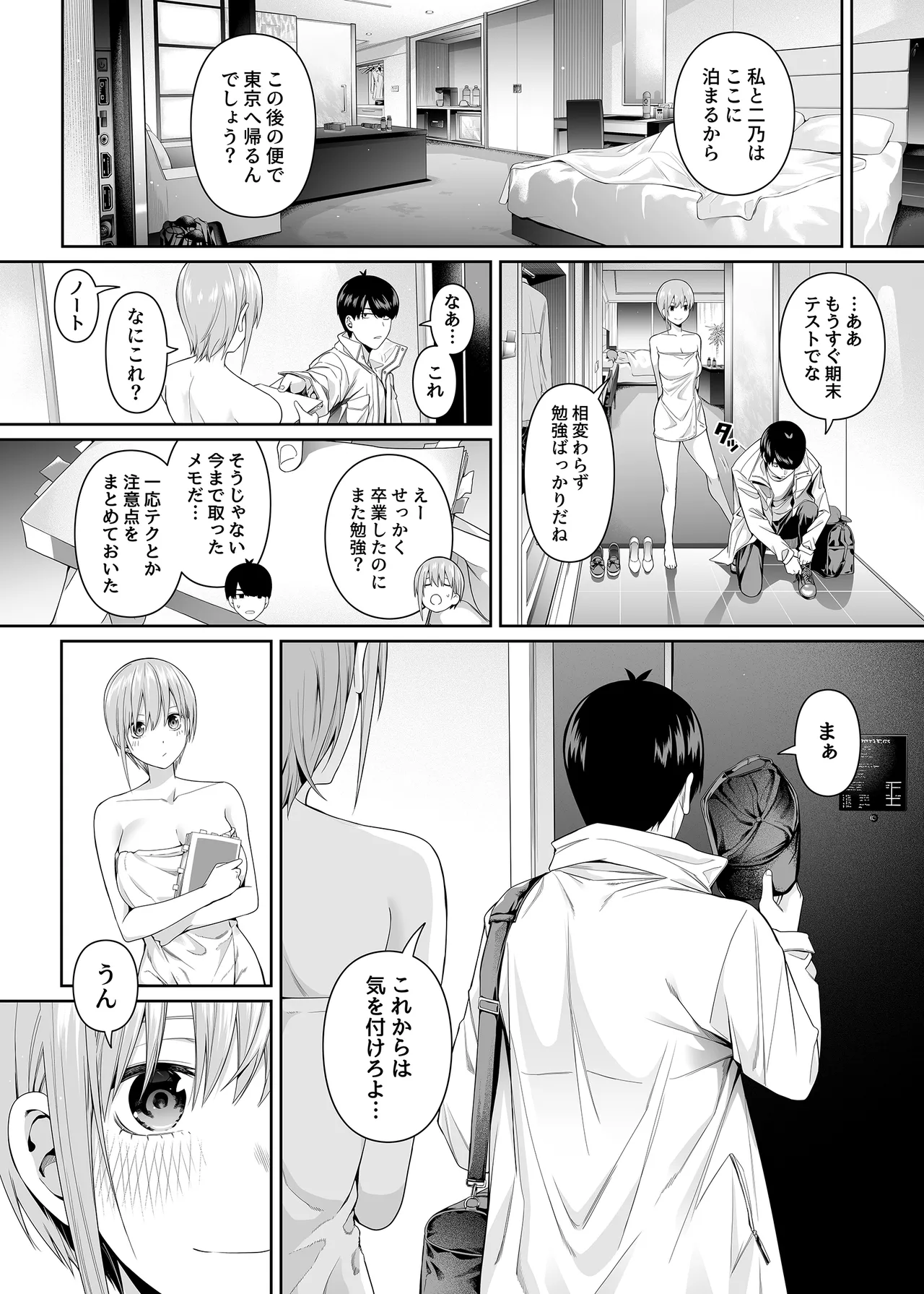 1/5の恋愛感情 Page.89