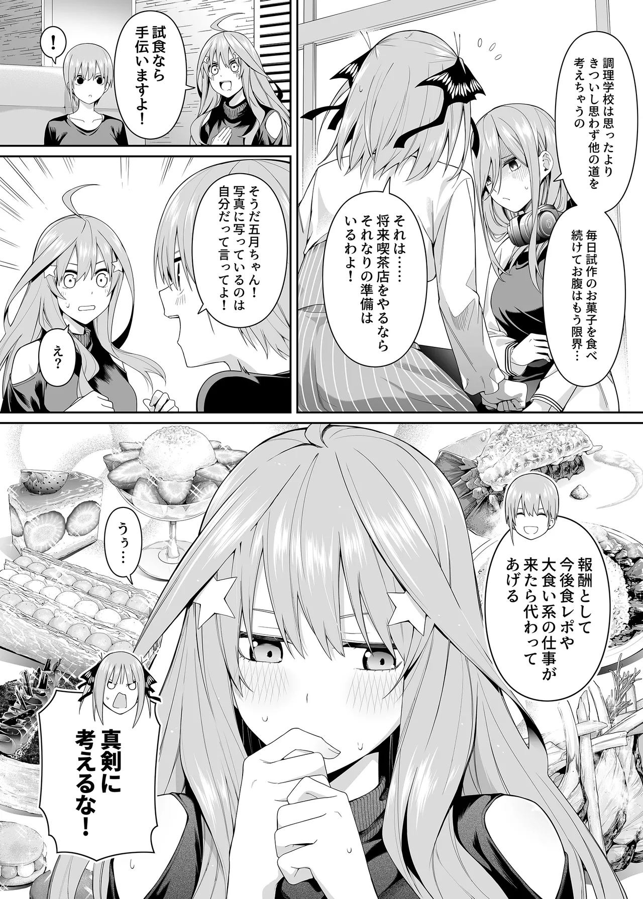 1/5の恋愛感情 Page.9