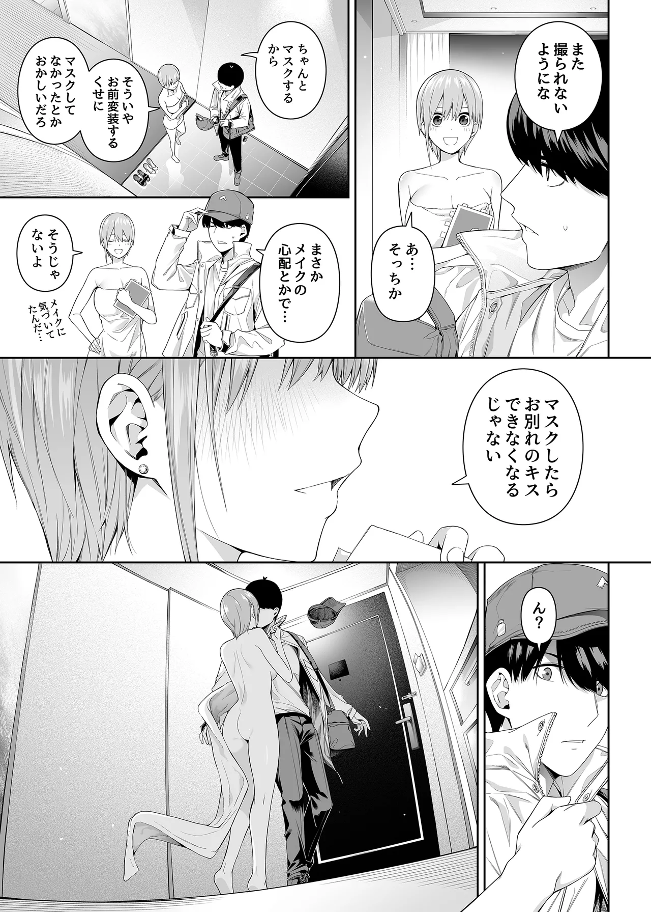 1/5の恋愛感情 Page.90