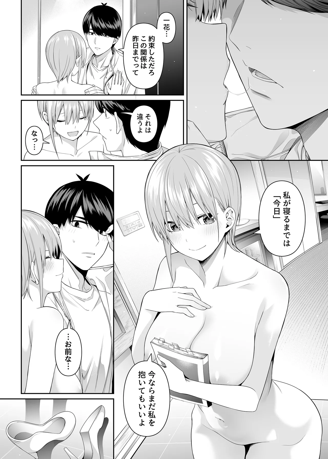 1/5の恋愛感情 Page.91