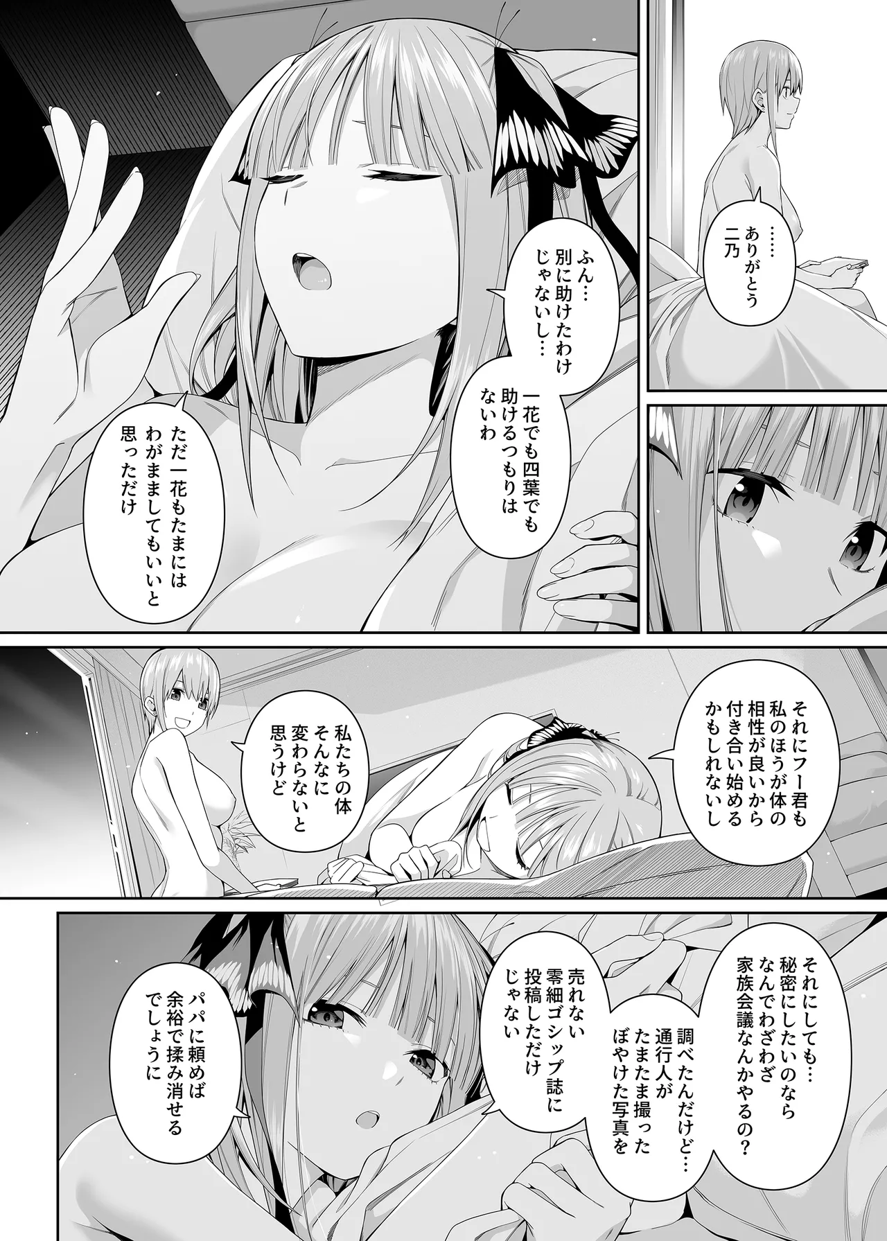 1/5の恋愛感情 Page.93