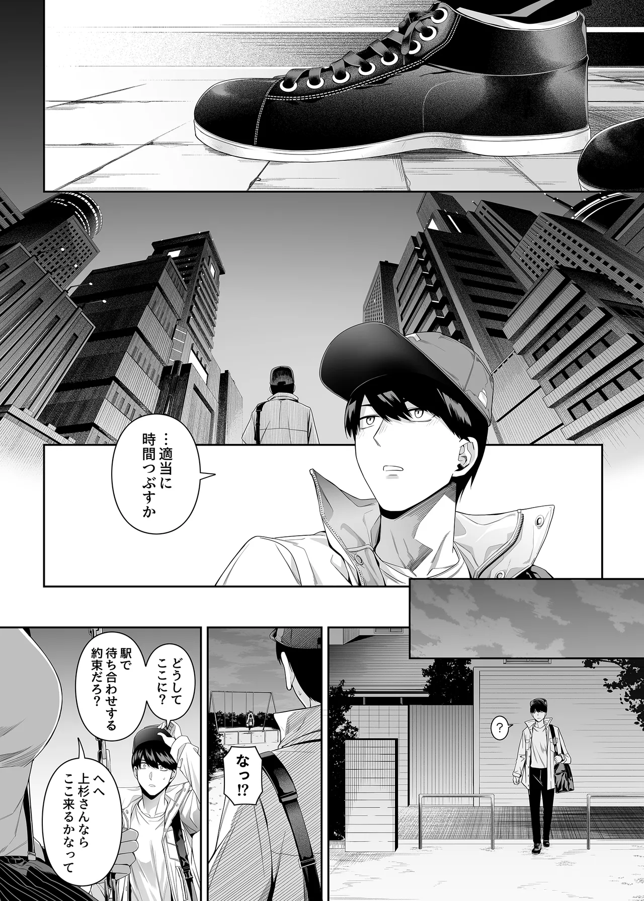 1/5の恋愛感情 Page.97