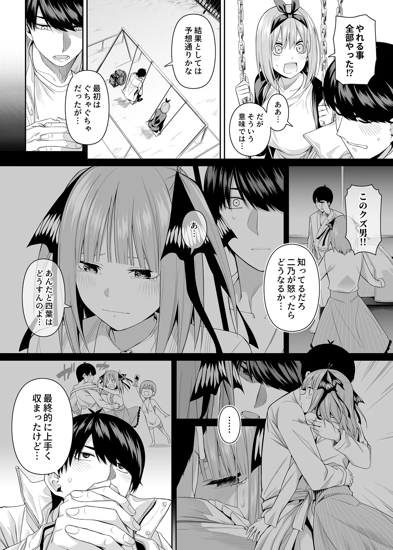 1/5の恋愛感情 Page.99