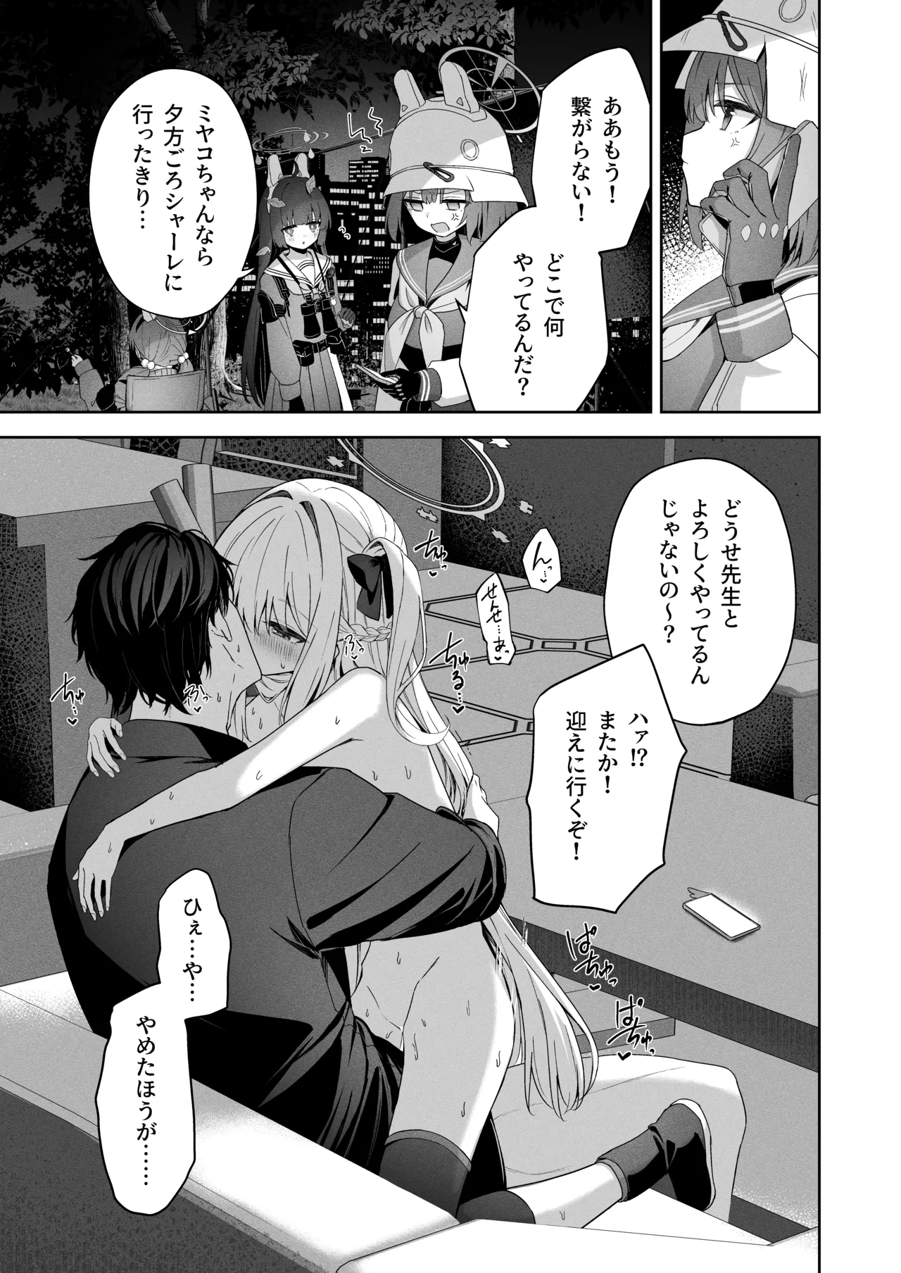 ハニー・バニー? Page.20