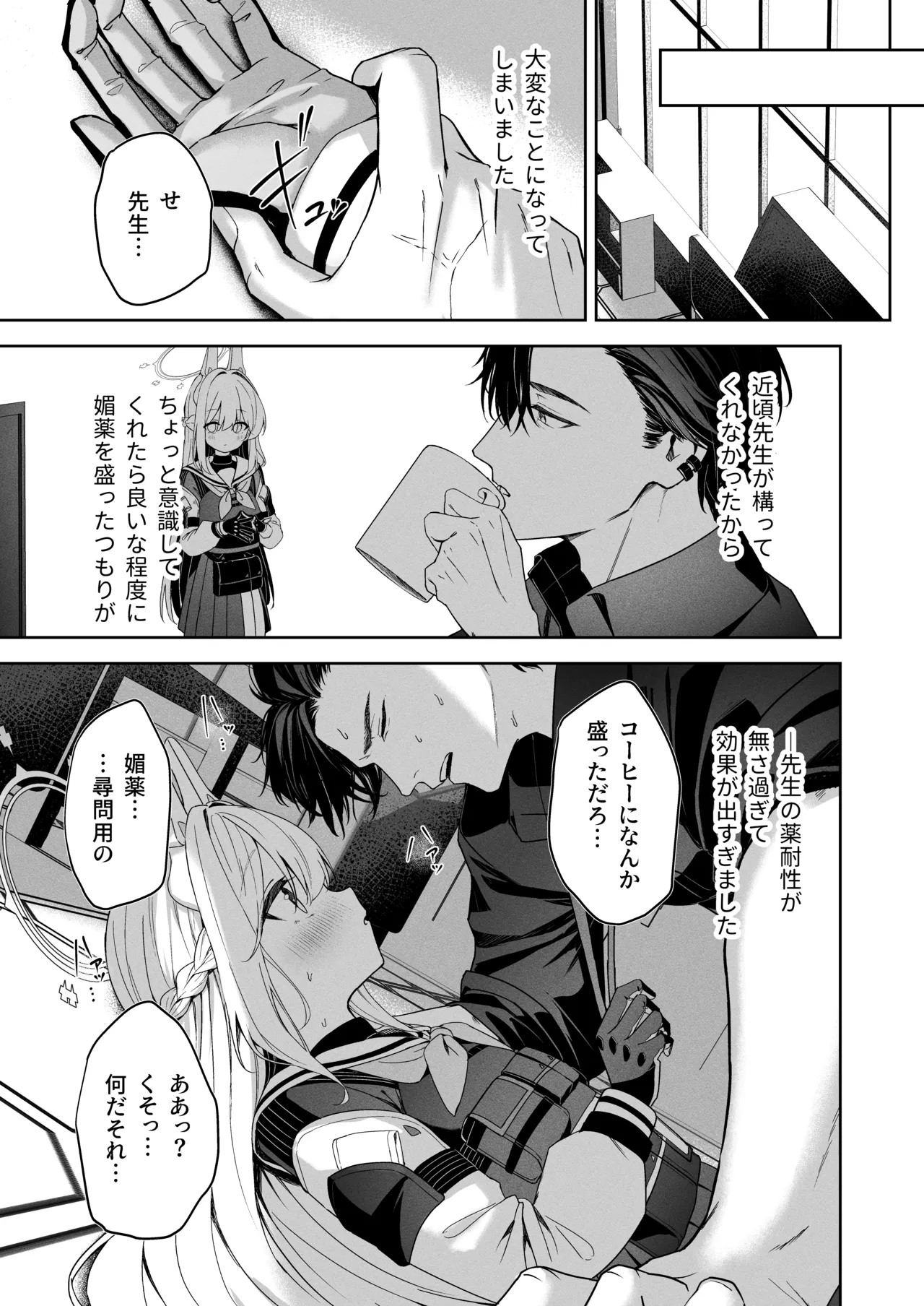 ハニー・バニー? Page.4