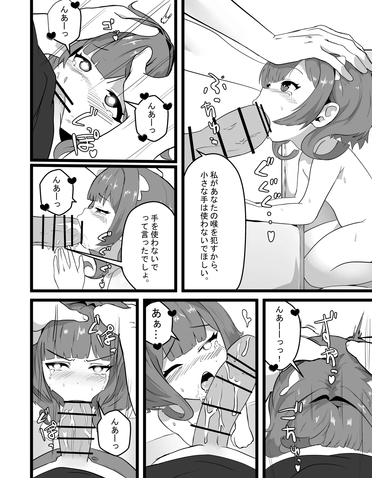 けいちゃんは、母親のボーイフレンドに恋をした。 Page.15