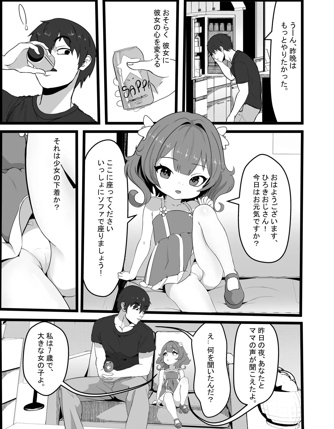 けいちゃんは、母親のボーイフレンドに恋をした。 Page.6