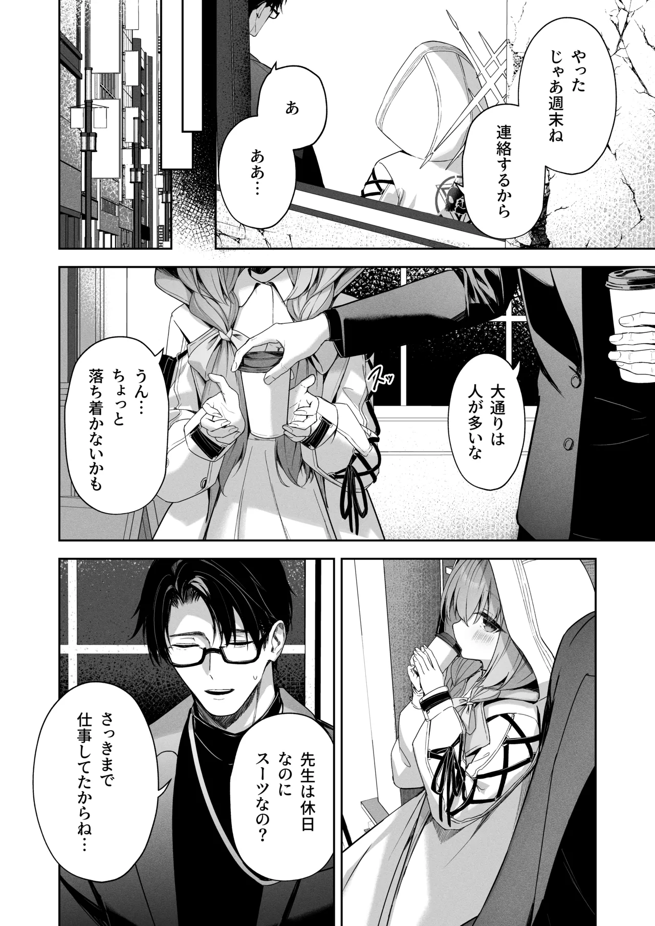 恋人ごっこ Page.5