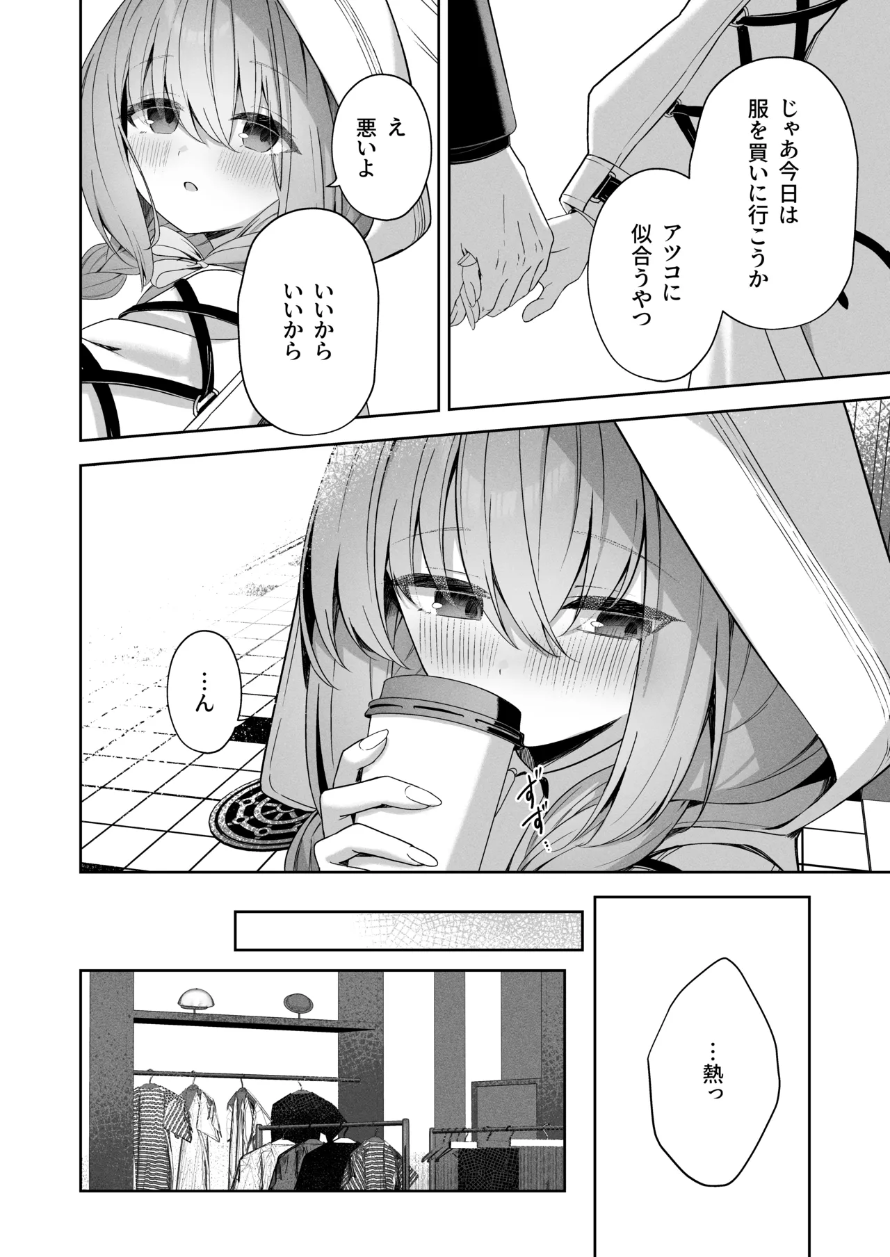 恋人ごっこ Page.7