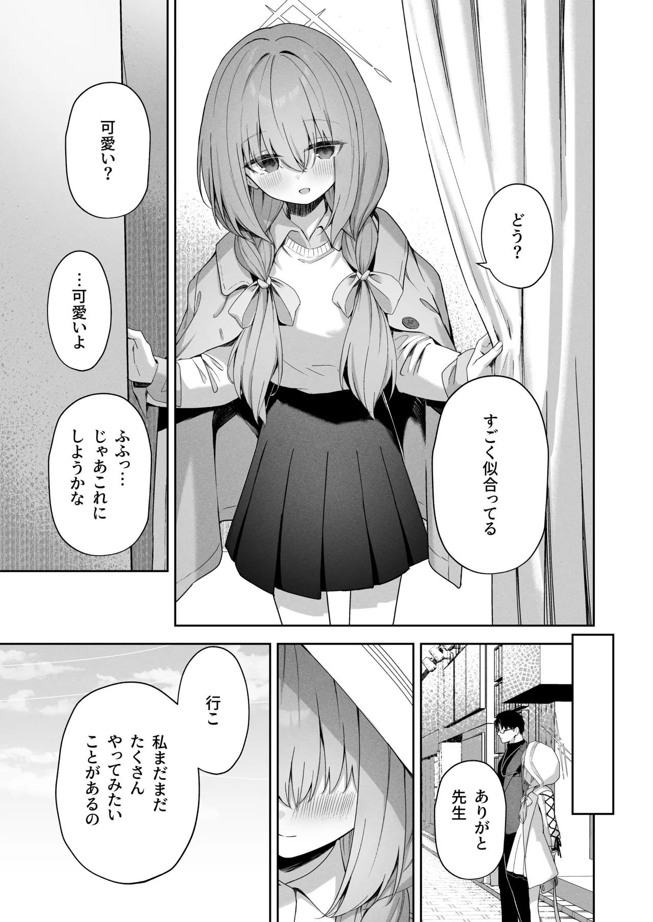 恋人ごっこ Page.8