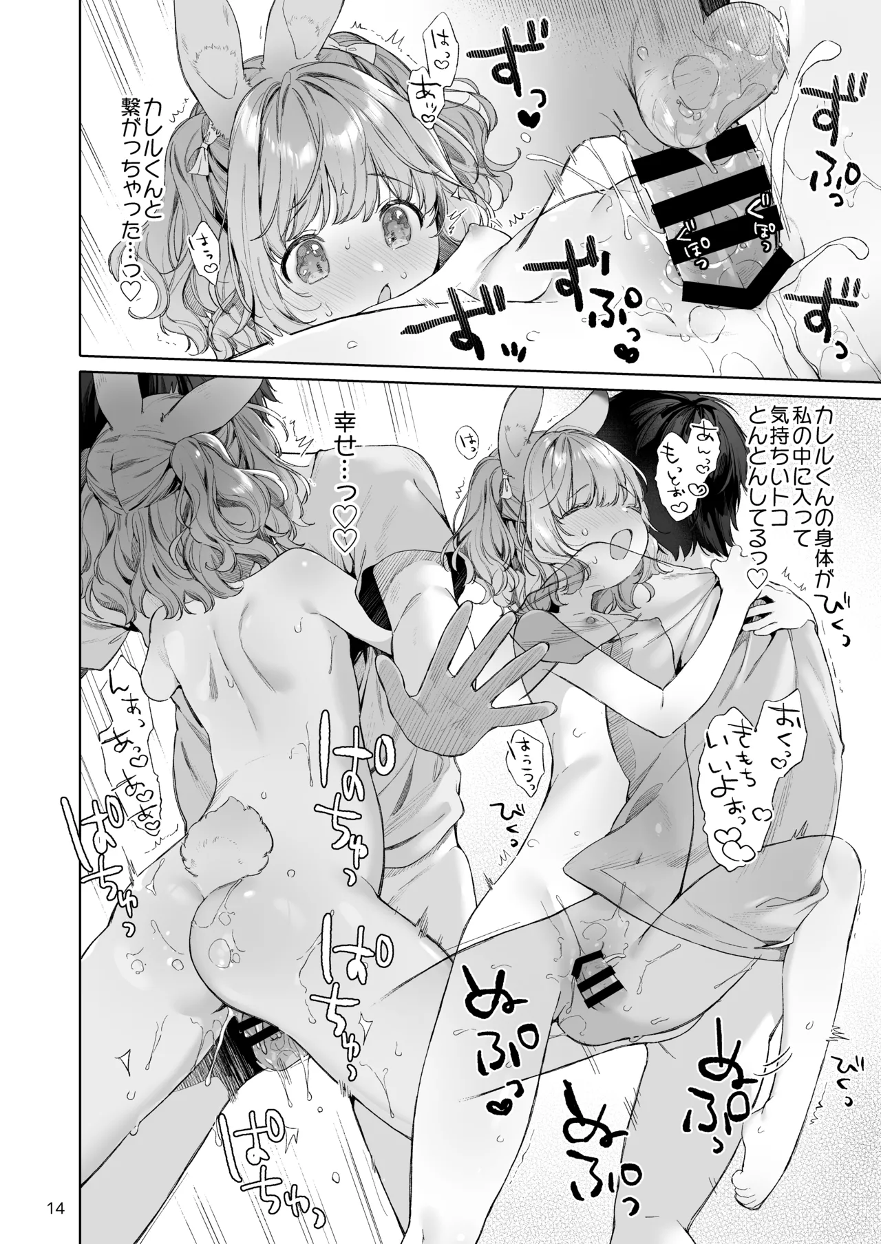 うさみみメイドと恋人えっち Page.15