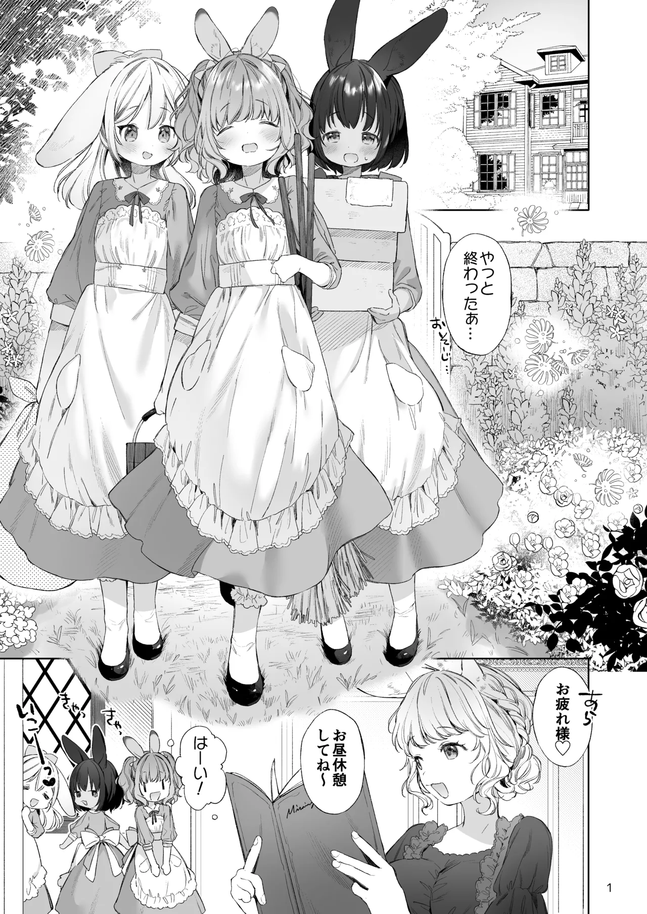 うさみみメイドと恋人えっち Page.2