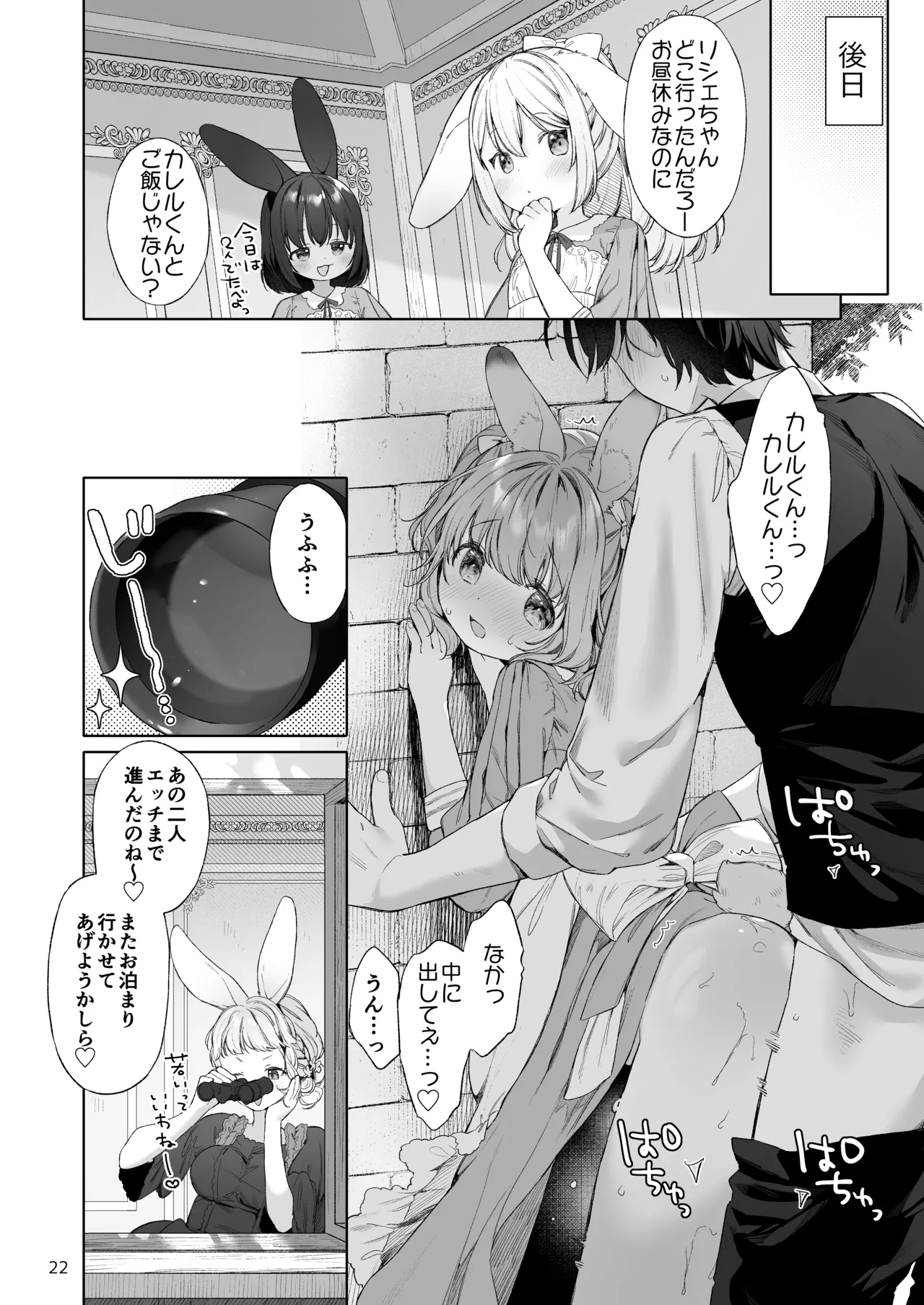 うさみみメイドと恋人えっち Page.23