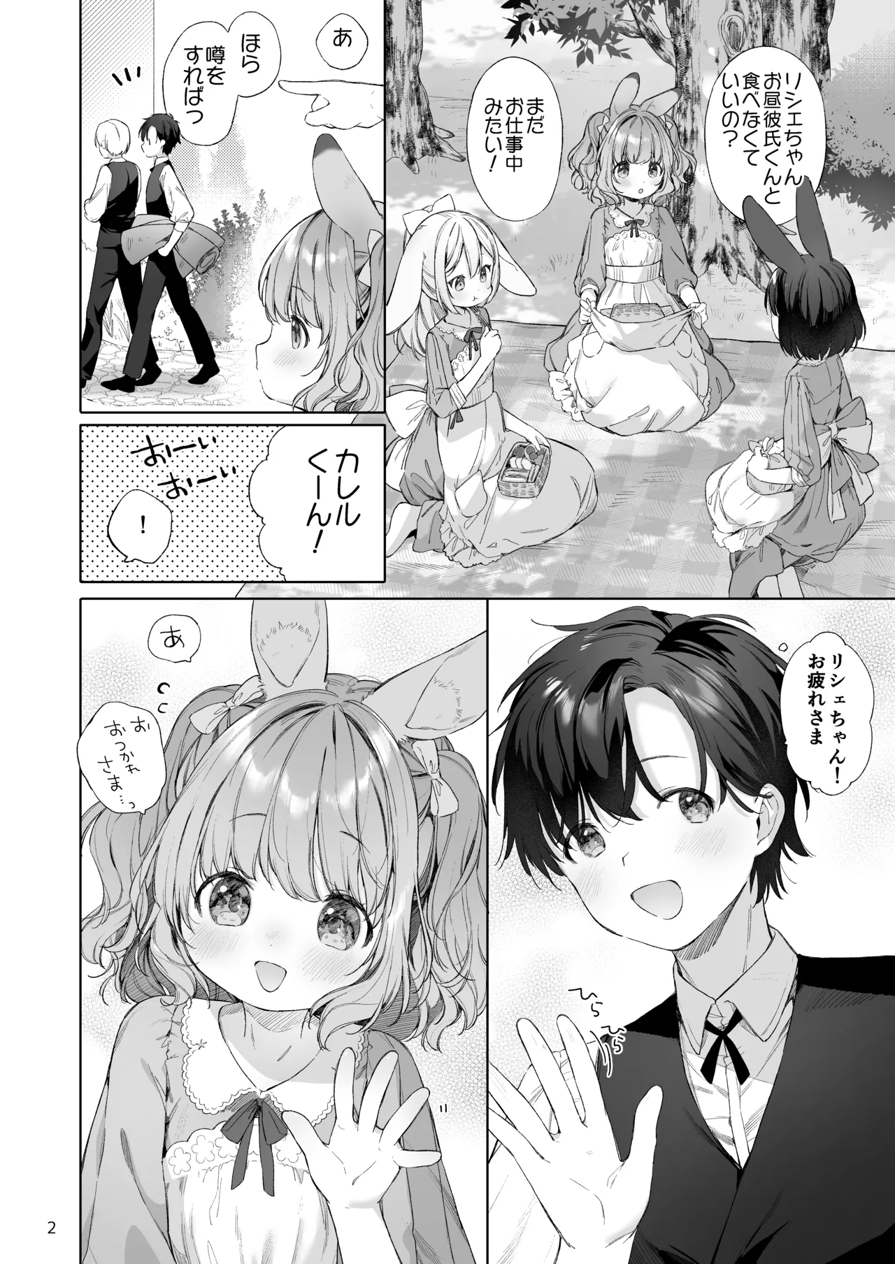 うさみみメイドと恋人えっち Page.3