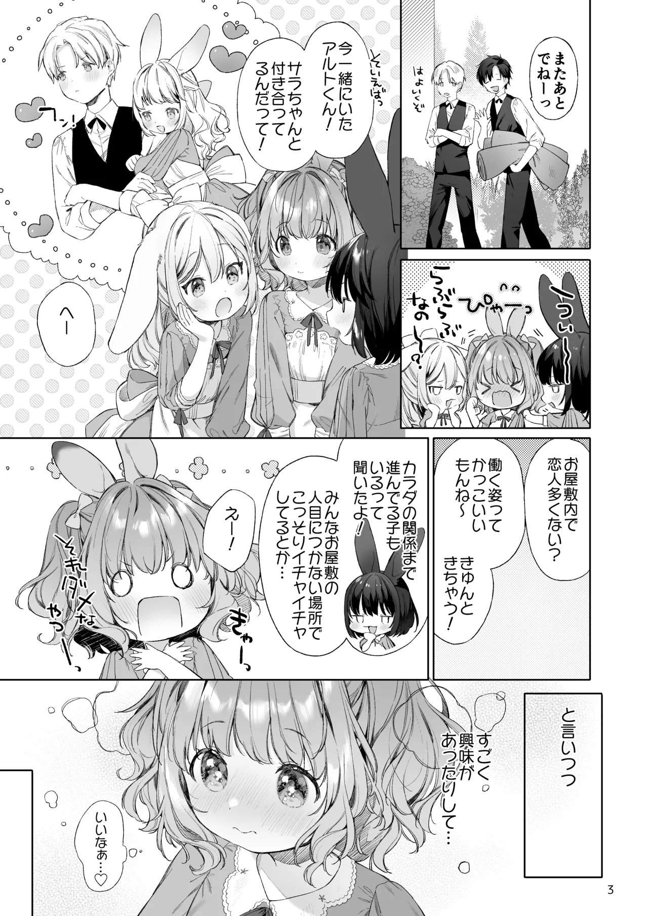 うさみみメイドと恋人えっち Page.4