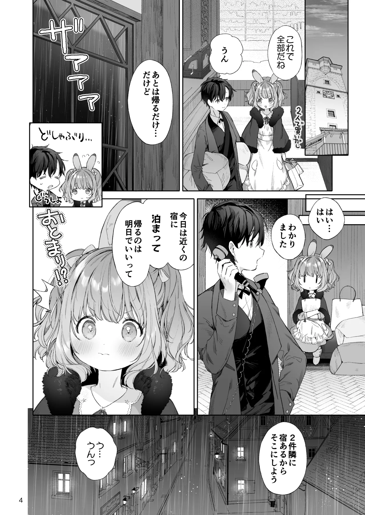 うさみみメイドと恋人えっち Page.5